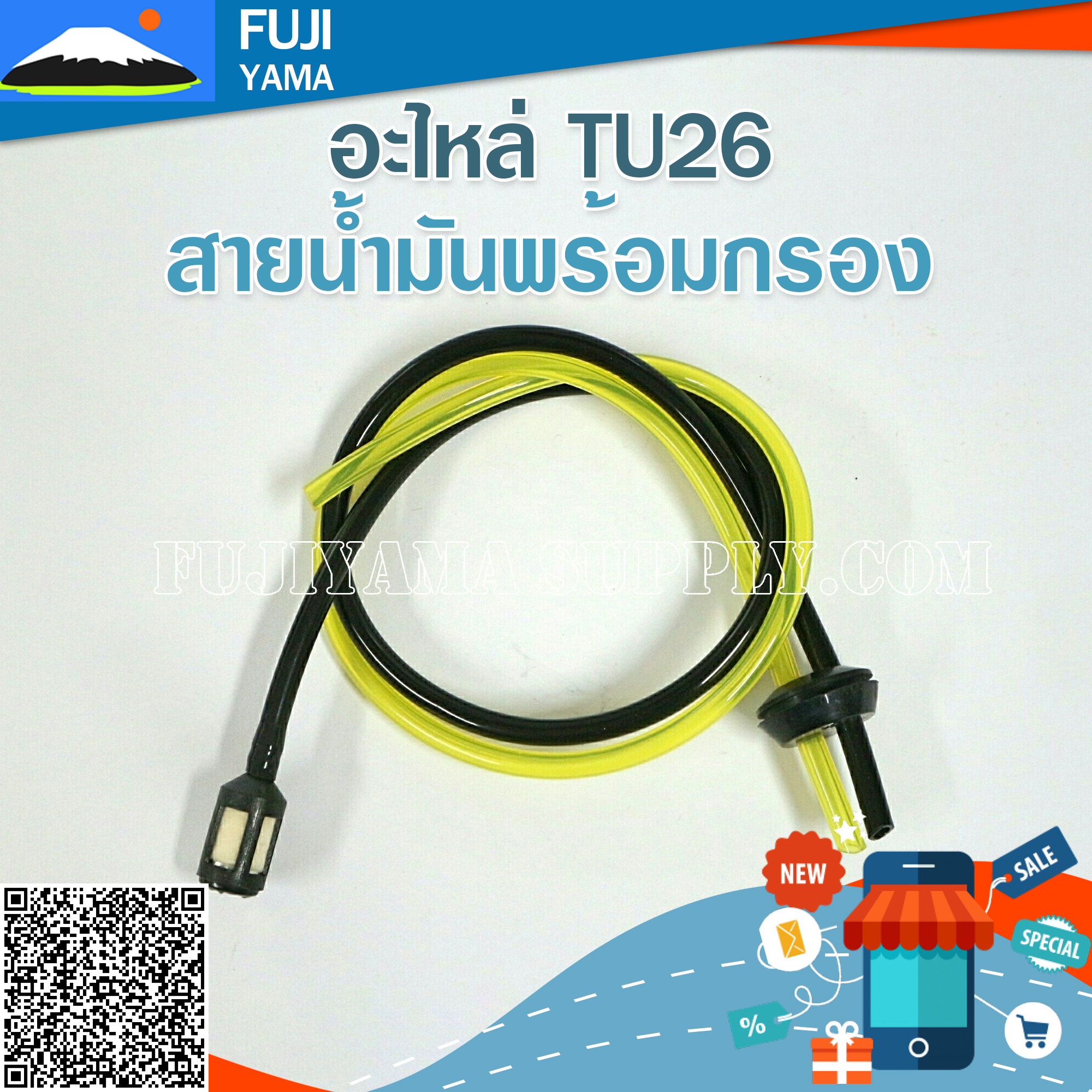 สายน้ำมันพร้อมกรอง TU26 ใช้กับเครื่องตัดหญ้าหรือพ่นยา Mitsubishi รุ่น TU26 ,767