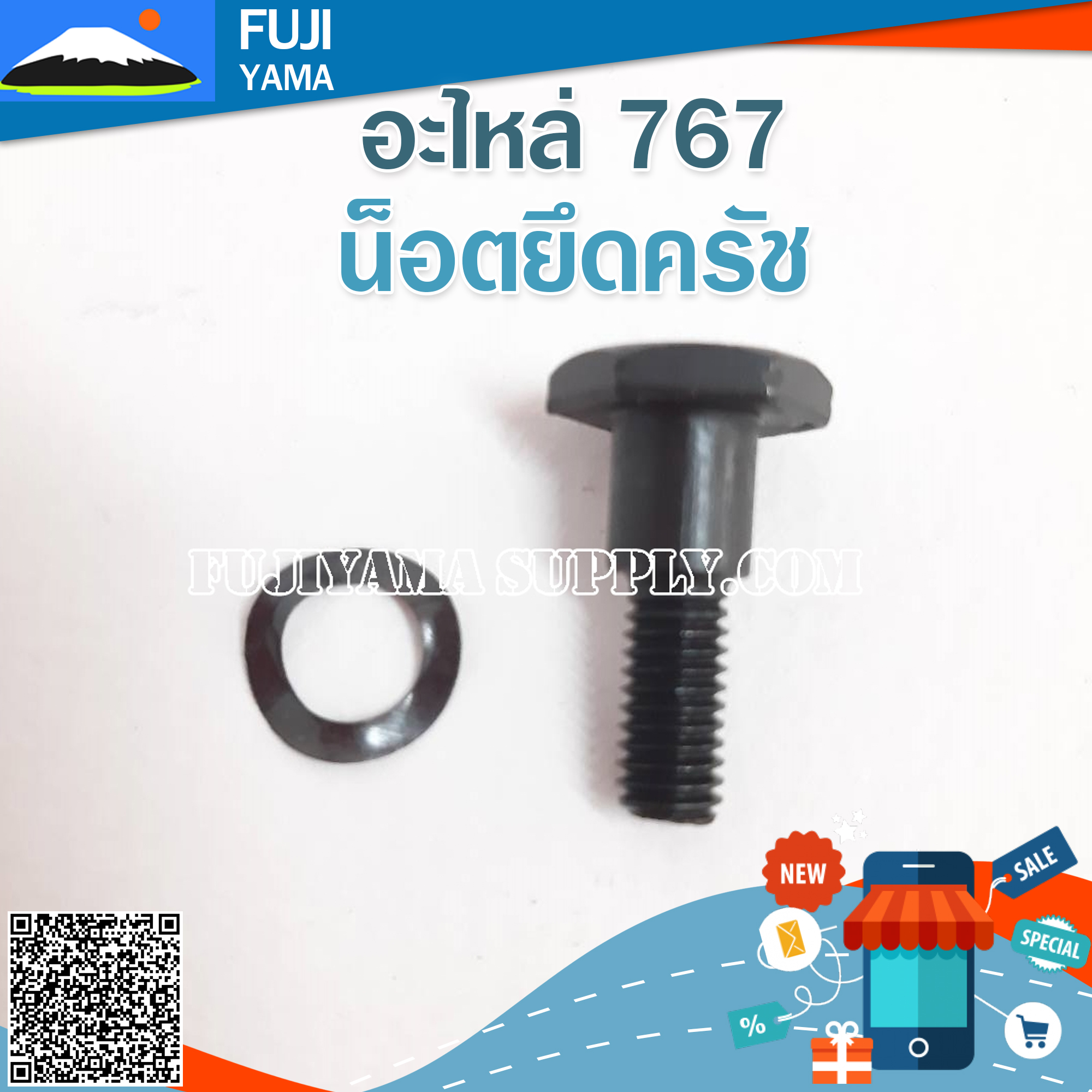 น็อตยึดครัช 767 ใช้กับครัชเครื่องตัดหญ้า Mitsubishi รุ่น 767