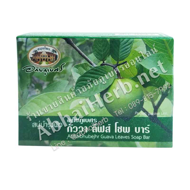 (ลด 10%) อภัยภูเบศร กัววา ลีฟส์ โซพ บาร์ (สบู่บำรุงผิวใบฝรั่ง)