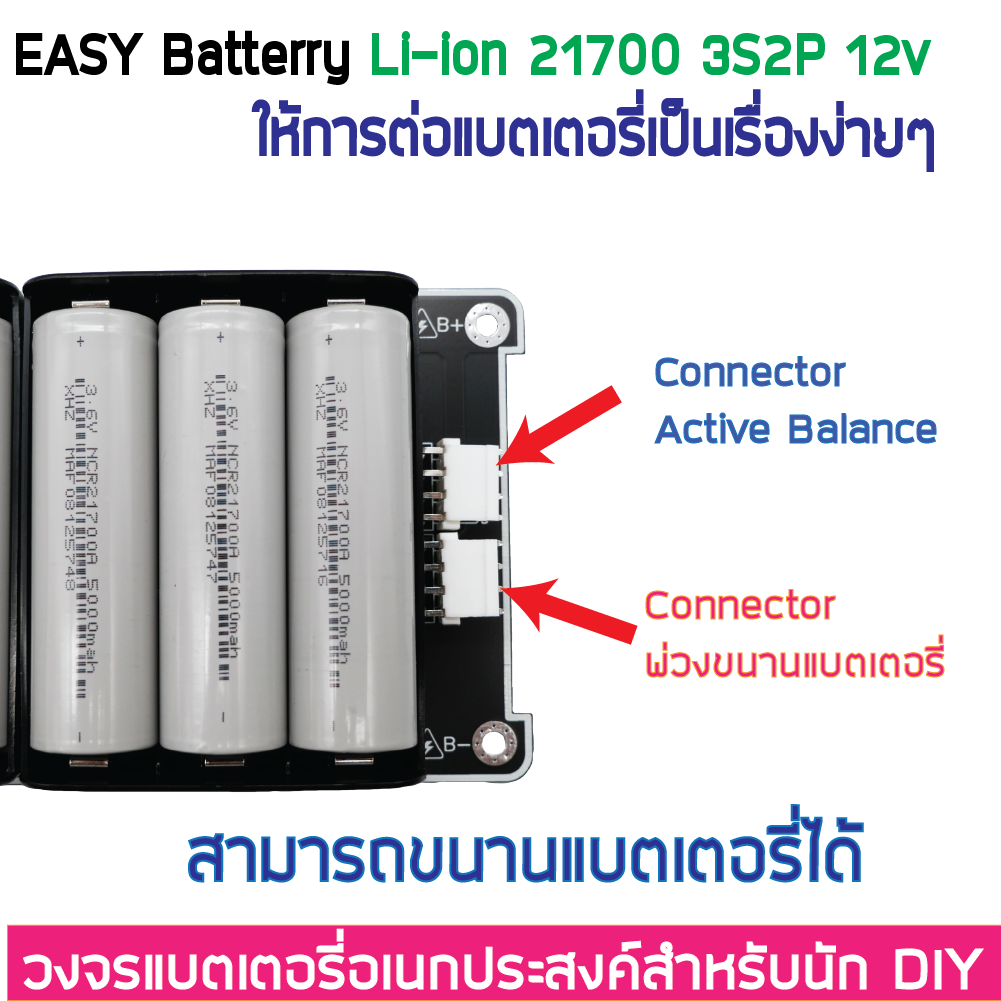3S2P 12V 12.6V BMS 25A รางแบตพร้อมใช้งาน วงจรแบตเตอรี่อเนกประสงค์ DIY Easy Battery Li-ion 18650 / 21700 (ไม่รวมแบตในชุด)