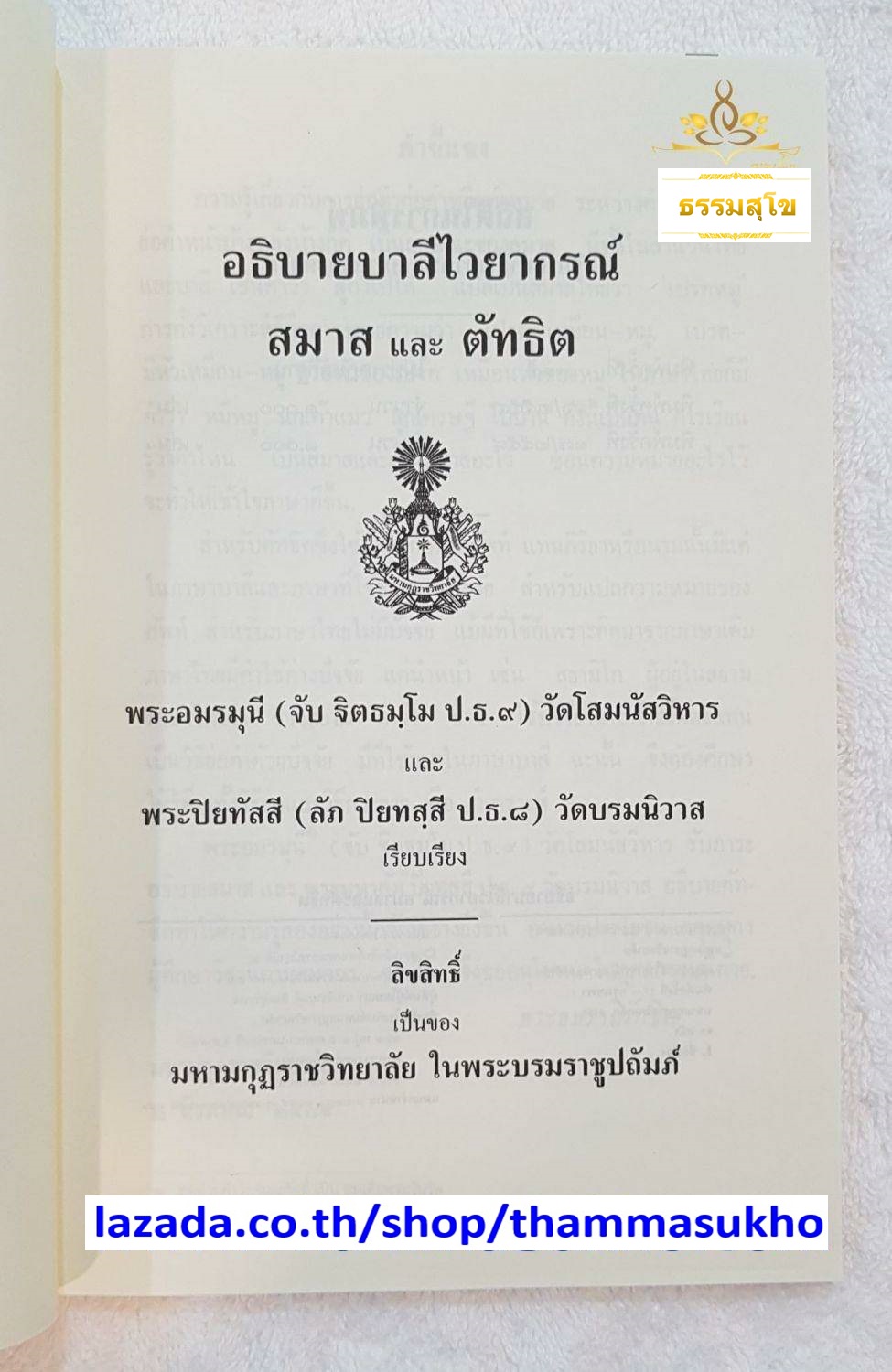 อธิบายบาลีไวยากรณ์ สมาสและตัทธิต