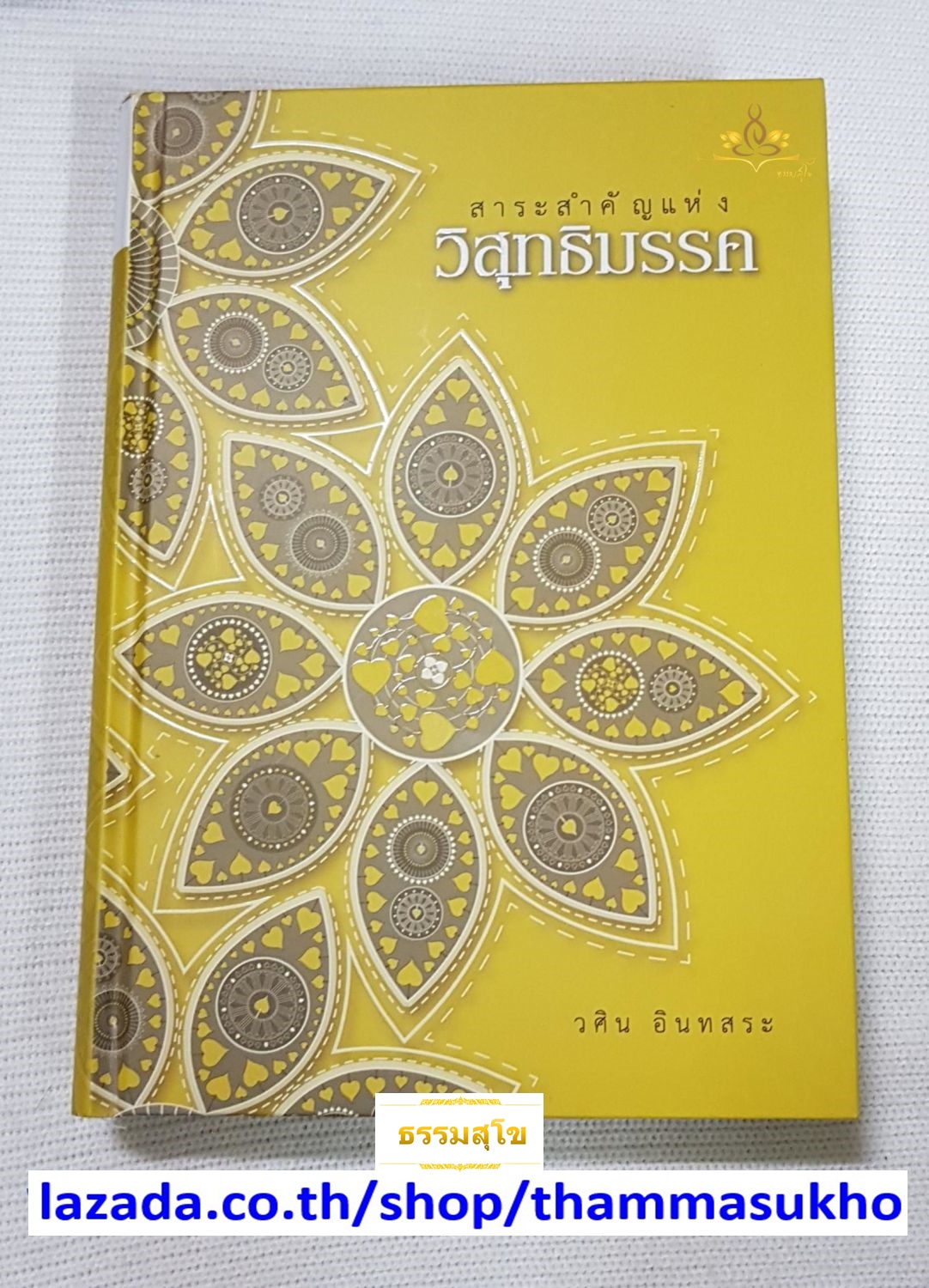 สาระสำคัญแห่งวิสุทธิมรรค