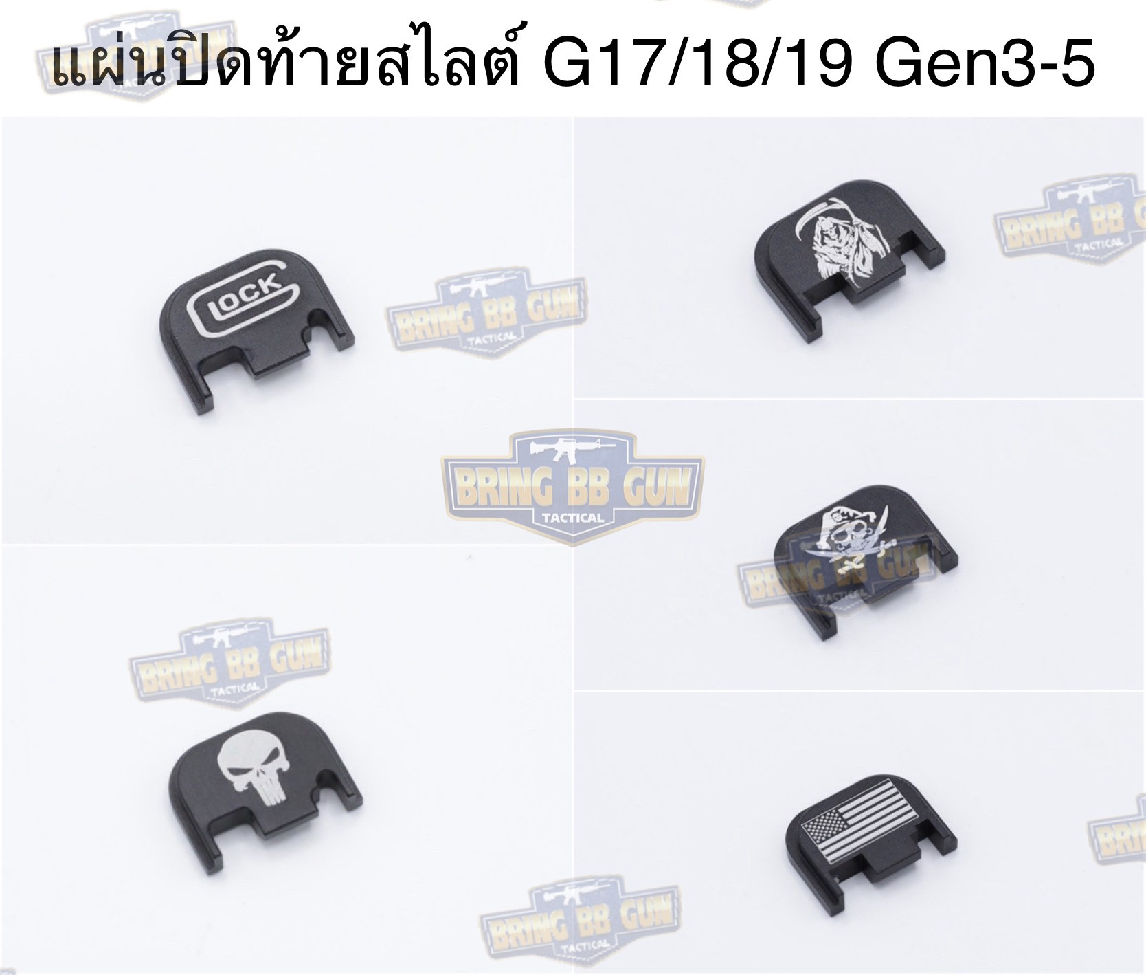 แผ่นปิดท้ายสไลต์ Glock Gen3-5