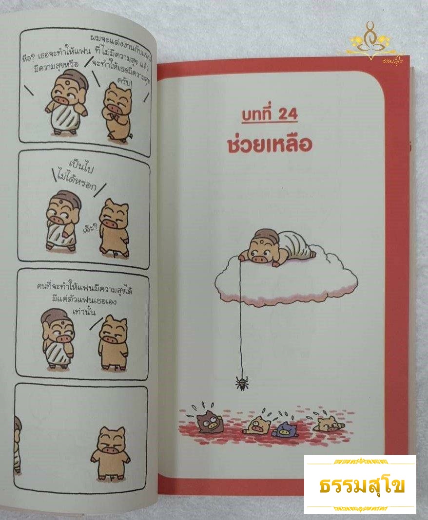 ลึกสุดใจเจ้าอู๊ดชิตตะกะ ทำเป็นรู้