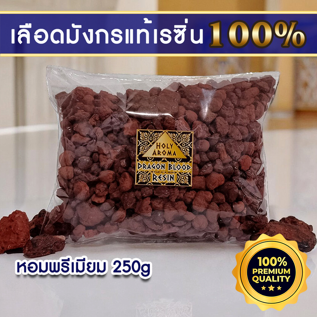 เรซิ่น เม็ดต้นเลือดมังกร Dragon Blood Resin / Gum / Tear 250g แท้ 100% จากเกาะโซคราต้า ประเทศเยเมน