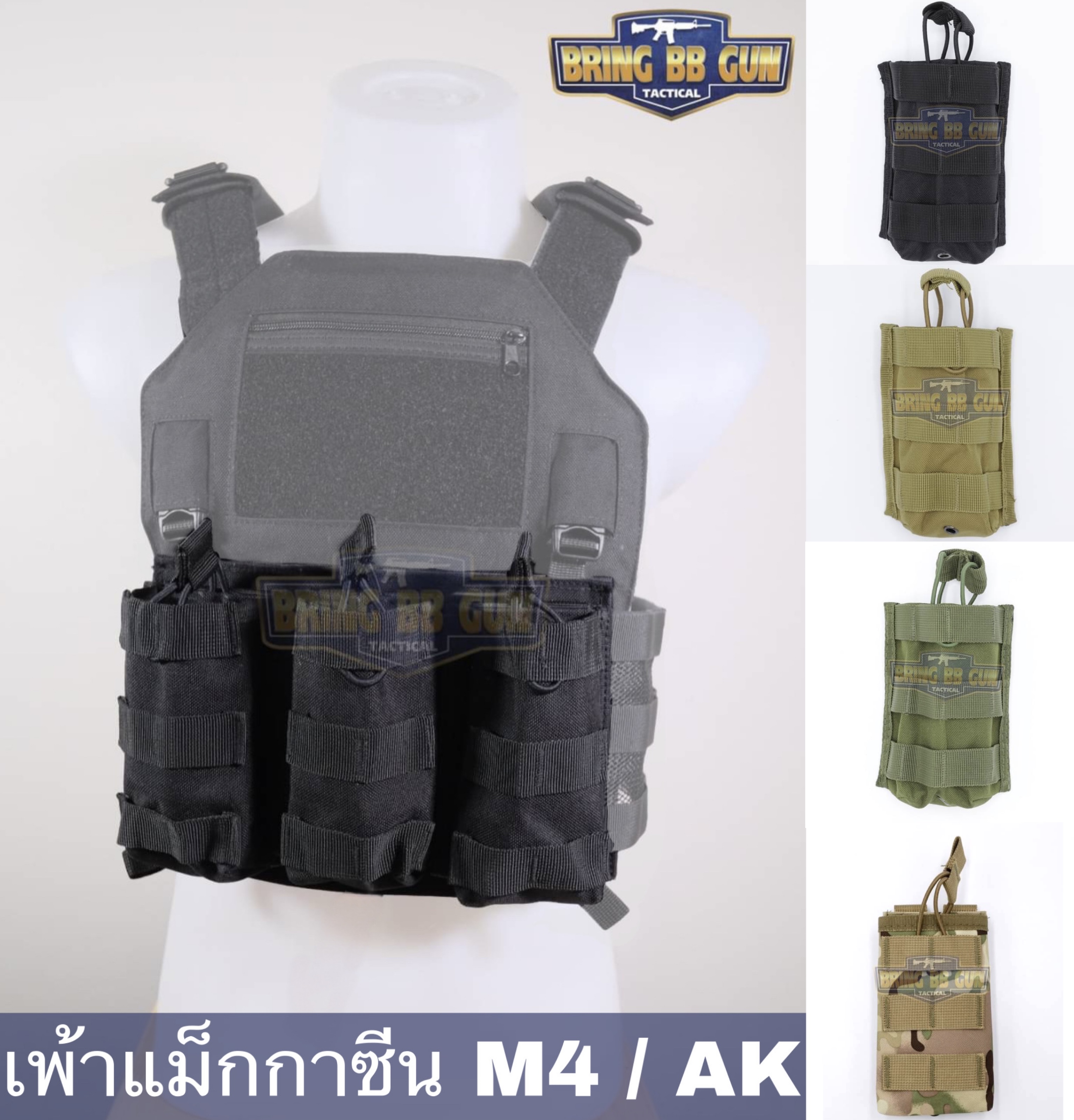 เพ้าแม็กกาซีนปืนยาว รุ่น 1ช่อง (M1)