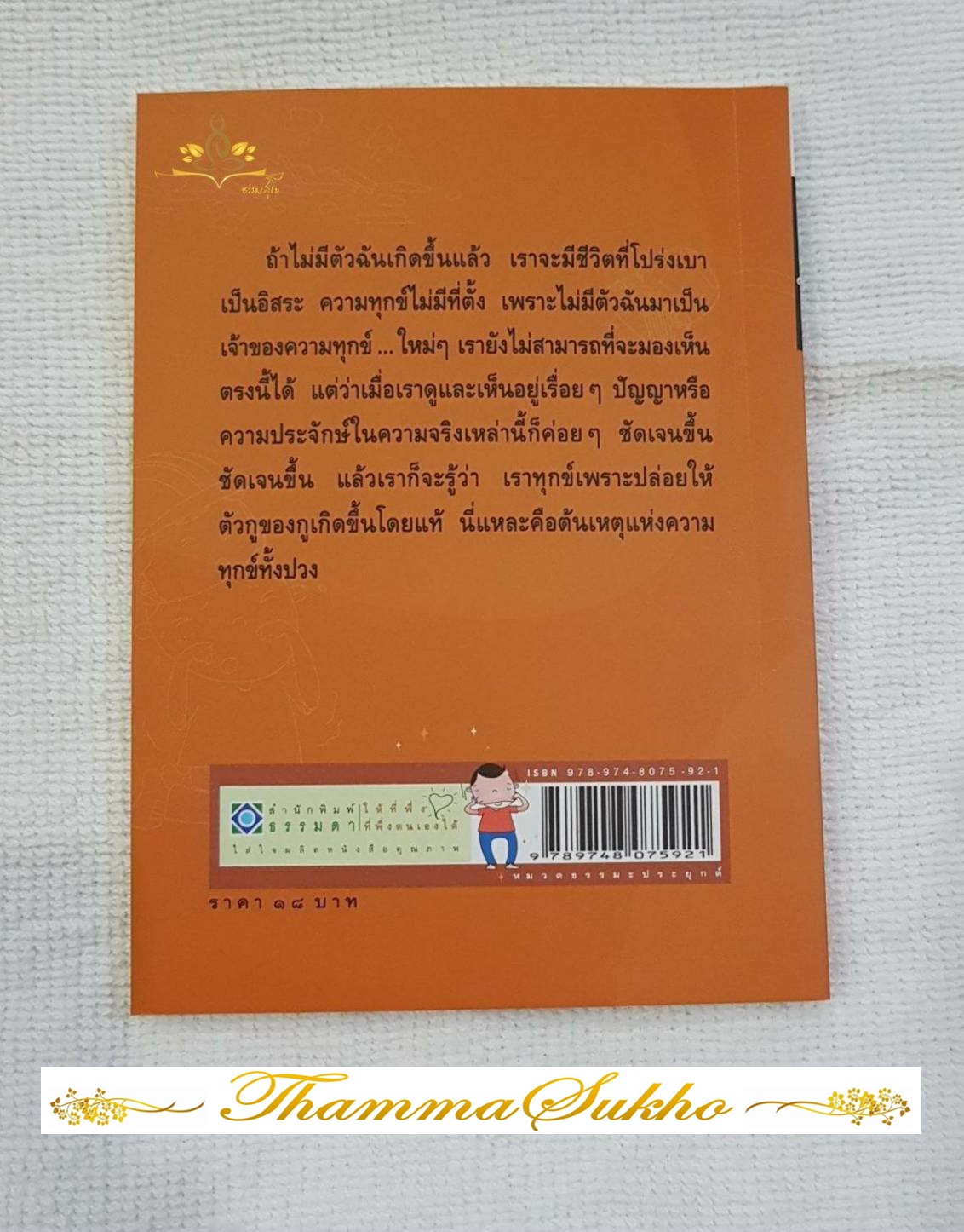 เหนือตัวตนพ้นสมมุติ : ชุดตื่นรู้ที่ภูหลง