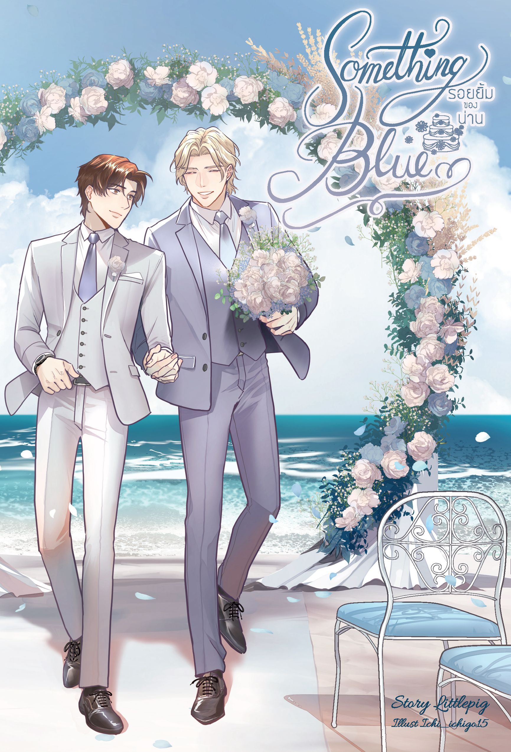 Something Blue รอยยิ้มของน่าน