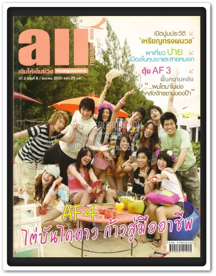 [ ❎ ---- Sold Out ---- ❎ ] [ จัดส่งแล้ว PD326971108TH - คุณธีรภัทร ] ⚫ นิตยสาร All Magazine 🔴 ปีที่ 2 ฉบับที่ 8 เดือน ธันวาคม 2550 [ ภาพปก AF4 ]