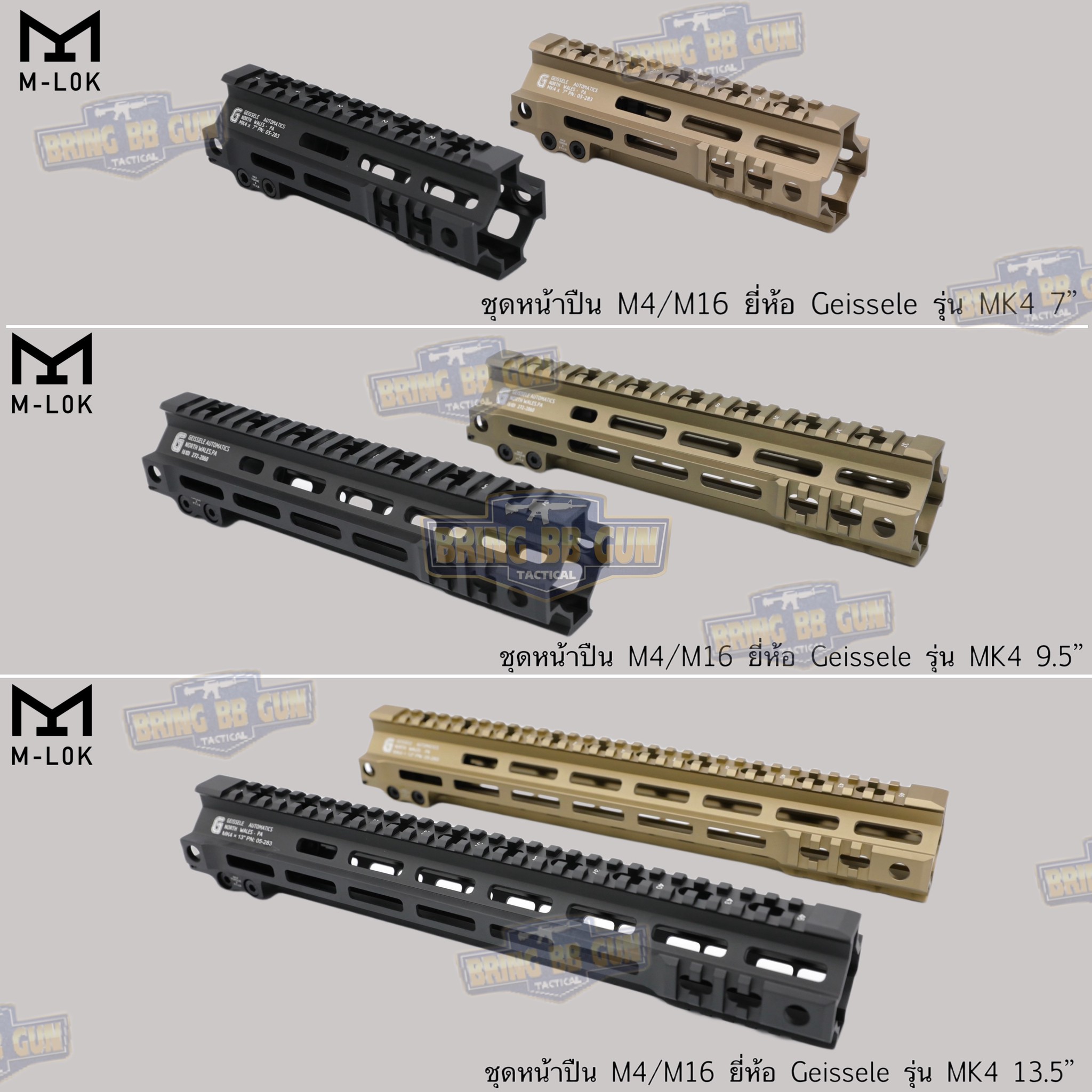 ชุดหน้า Geissele MK4 ระบบรางM-Lok (ชุดหน้า MK4)