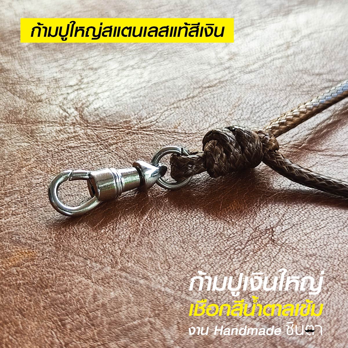 สร้อยพระ เชือกห้อยพระ เชือกใส่พระ สร้อยคอพระ สไตล์วินเทจ งาน Handmade เชือกเคลือบ Minimal สีน้ำตาลเข้ม 2.5 มิล มีฐาน โดยร้านชินตา