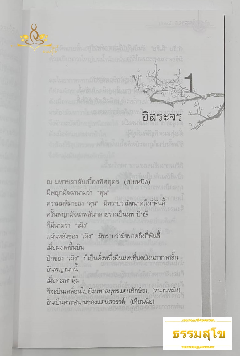 คัมภีร์เต๋าของจวงจื่อ : ต้นธารแห่งความรู้แจ้ง