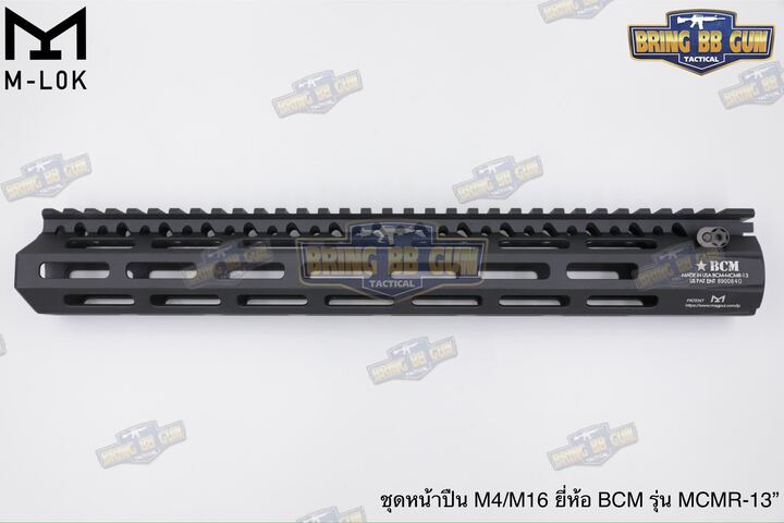 ชุดหน้า ยี่ห้อ BCM MCMR ระบบราง M-Lok (รางหน้า BCM MCMR) (BCM MCMR Handguard)