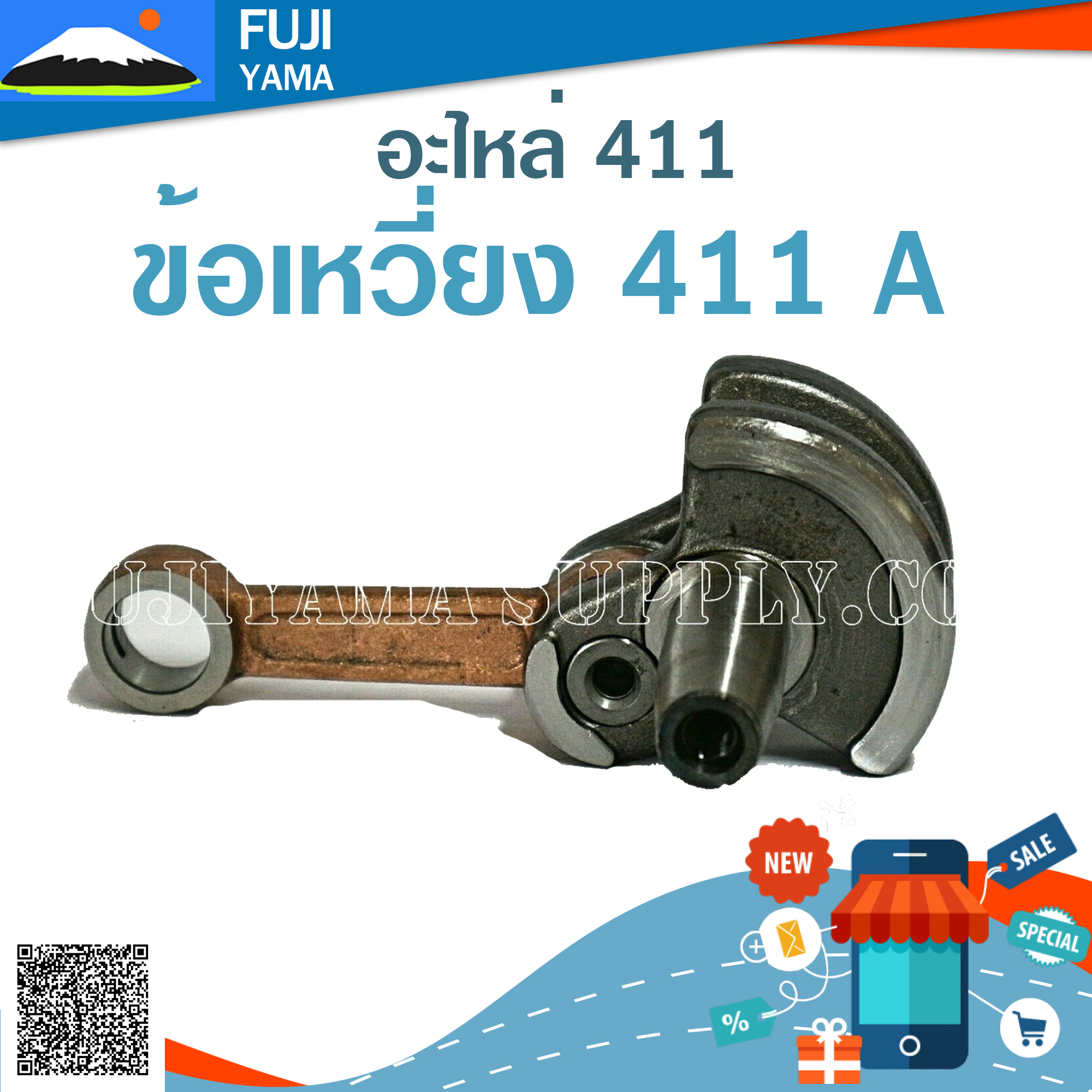 ข้อเหวี่ยง 411 A ใช้กับ Makita Robin อะไหล่ เครื่องตัดหญ้า สะพายบ่า