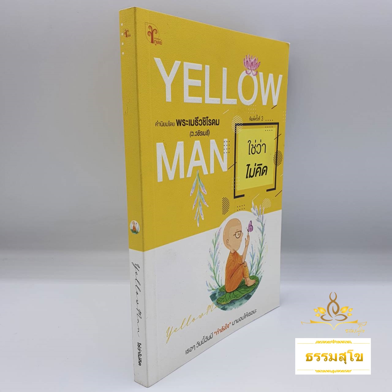 ใช่ว่าไม่คิด : เธอ ๆ วันนี้ฉันมี "กำลังใจ" มามอบให้เธอนะ