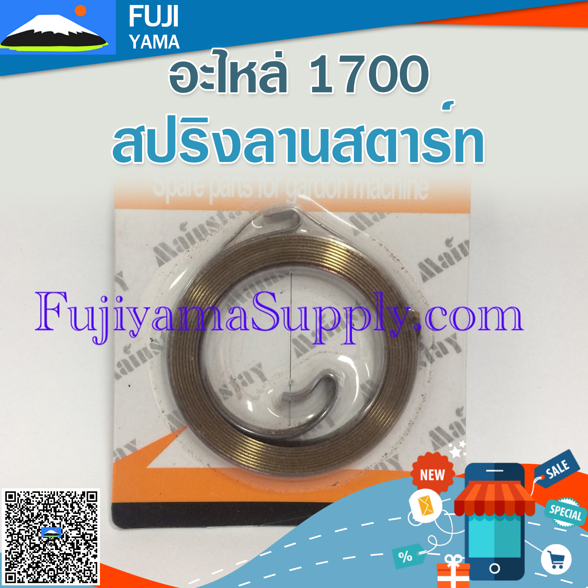 สปริงลานสตาร์ท 1700 ใช้กับเครื่องตัดไม้ Bento รุ่น 1700 หรือรุ่นอื่นๆ