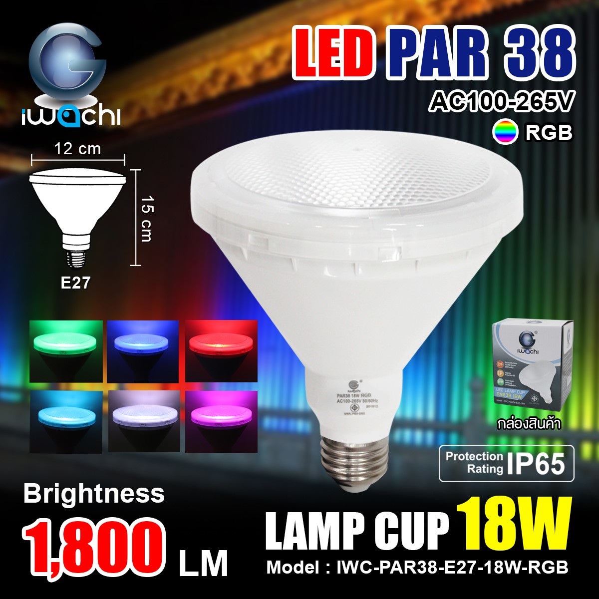 หลอด PAR38 IWC-PAR38-E27-18W-RGB