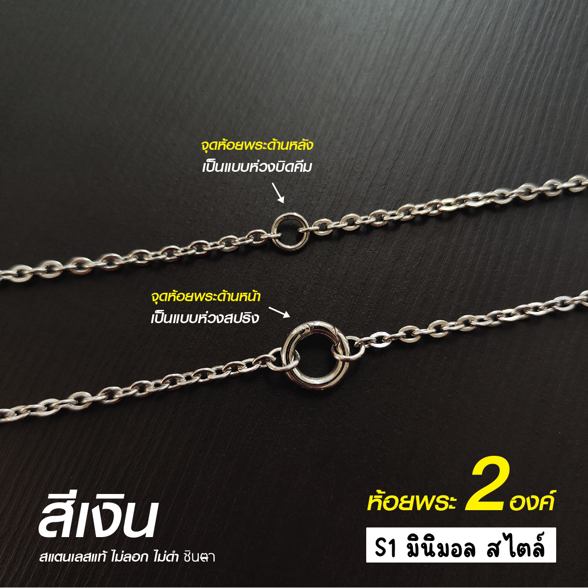 สร้อยสแตนเลสแท้ สร้อยพระ ผู้หญิง ผู้ชาย เด็ก หนา 3 มิล ห้อยพระ 2 องค์งาน Handmade ลายโซ่เล็ก S1 Minimal ใส่ห่วงกลม เปลี่ยนพระง่าย เลือกความยาวได้ ไม่ลอกไม่ดำ โดยร้านชินตา