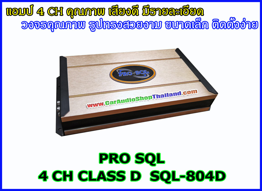 แอมป์ 4 CH PRO SQL 804D CLASS D FULL RANGE
