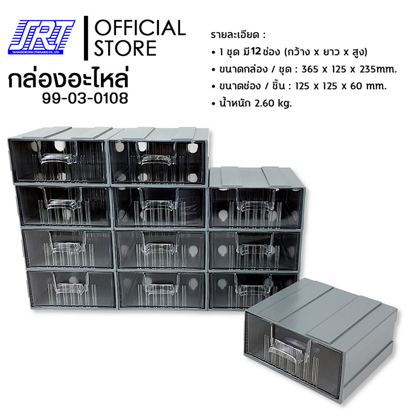 กล่องพลาสติก กล่องอะไหล่ 12 ช่อง ขนาด 365 x 125 x 235 mm. | L&J 701-9A | 99-03-0108