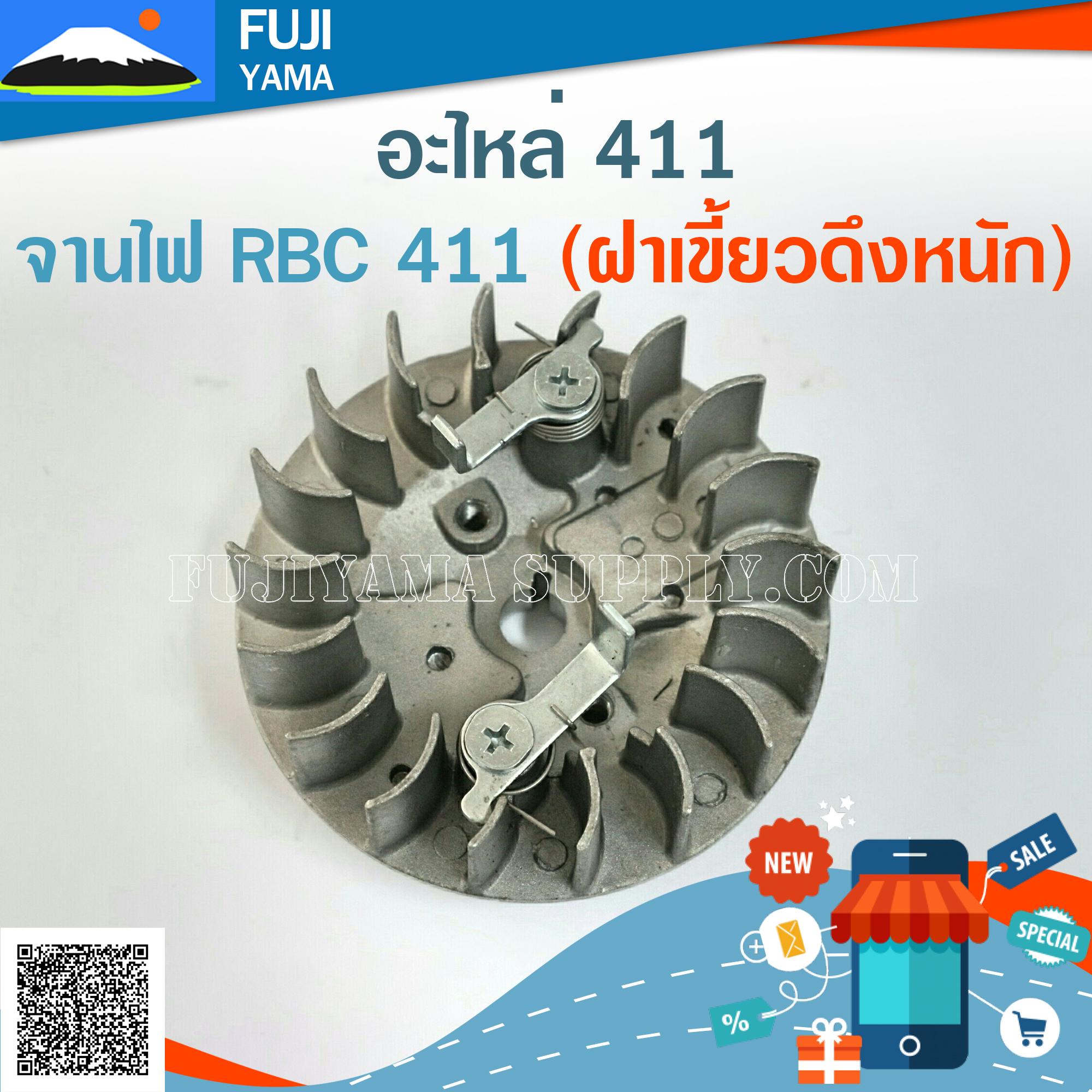 จานไฟ RBC 411 (ฝาเขี้ยวดึงหนัก) ใช้กับเครื่องตัดหญ้า Makita รุ่น 411