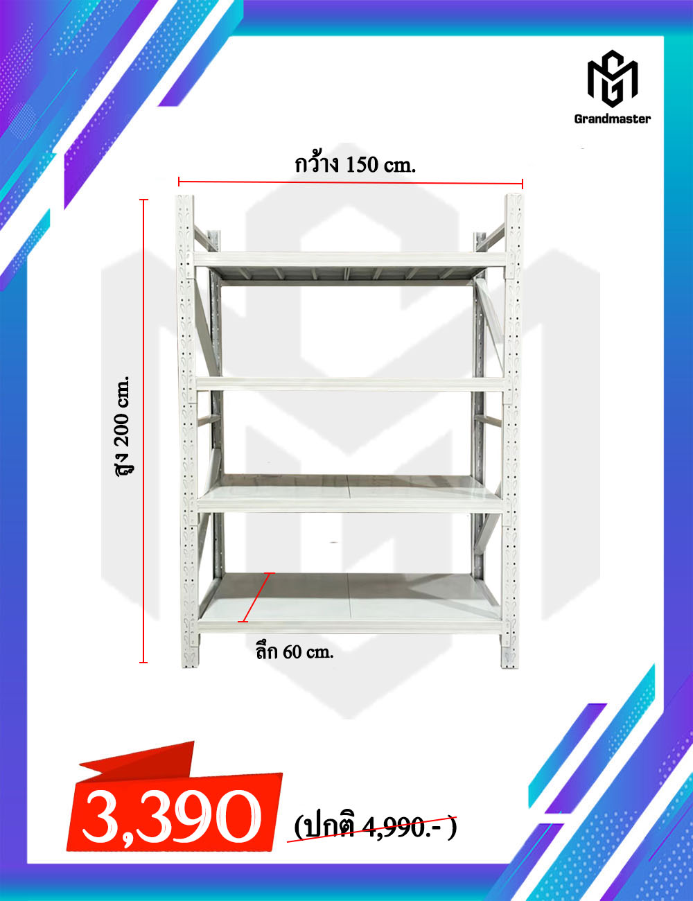 ชั้นวางเหล็ก Micro Rack W150 x D60 x H200 cm. สีขาว(อมเทา)