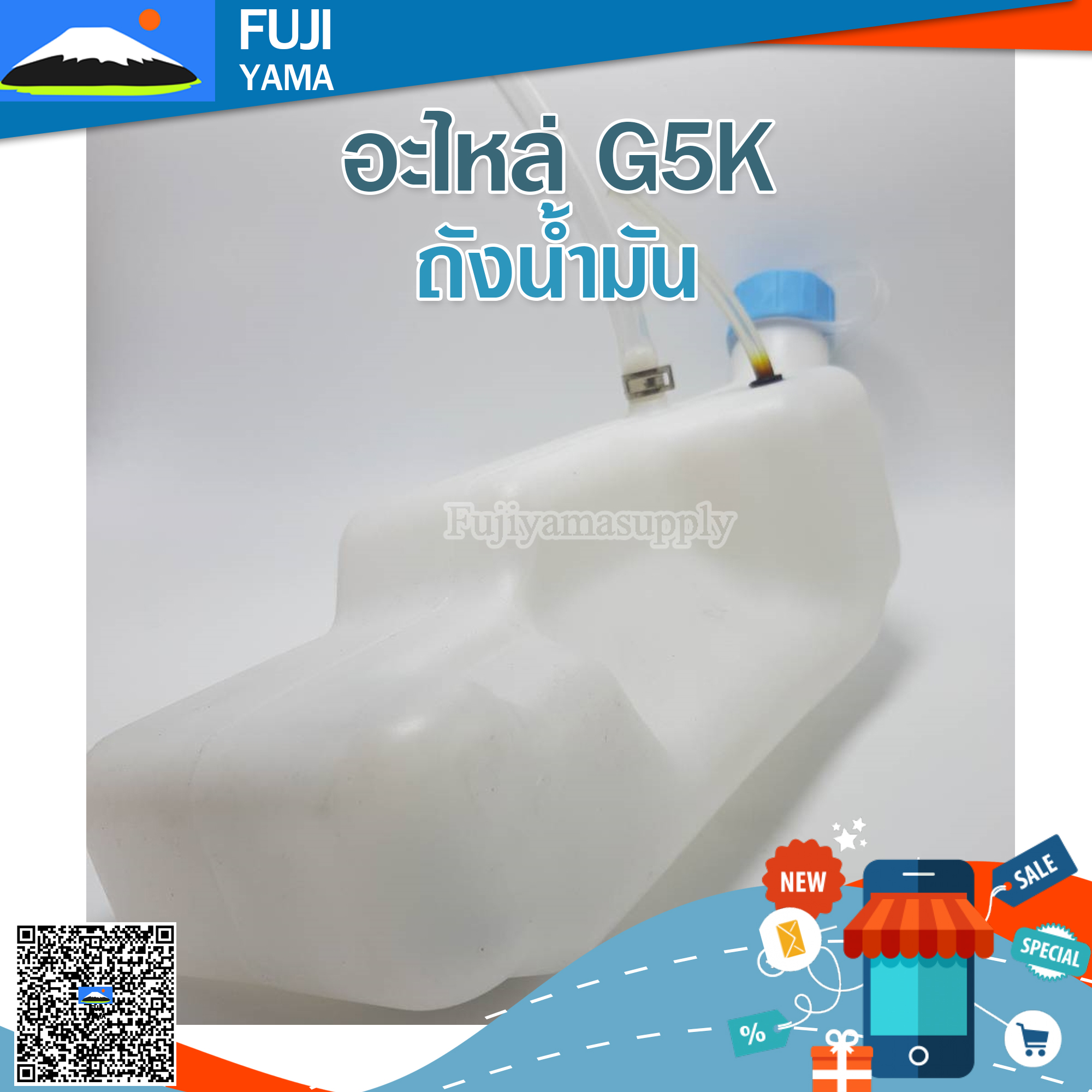 ถังน้ำมัน G5K ใช้กับเครื่องหว่านปุ๋ย รุ่น G5K
