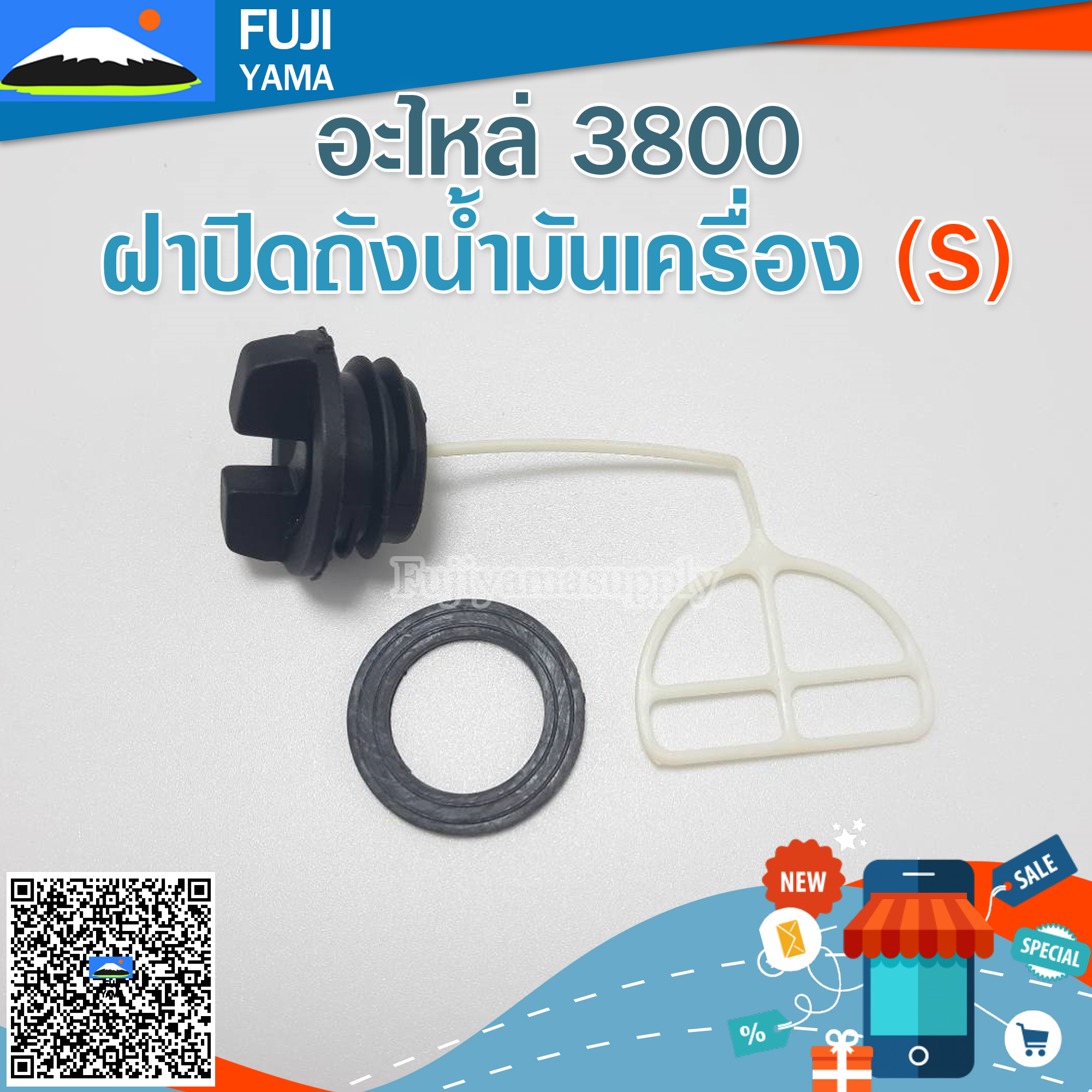 ฝาปิดถังน้ำมันเครื่อง 3800(S) ใช้กับเครื่องตัดไม้/เลื่อยยนต์ รุ่น 3800
