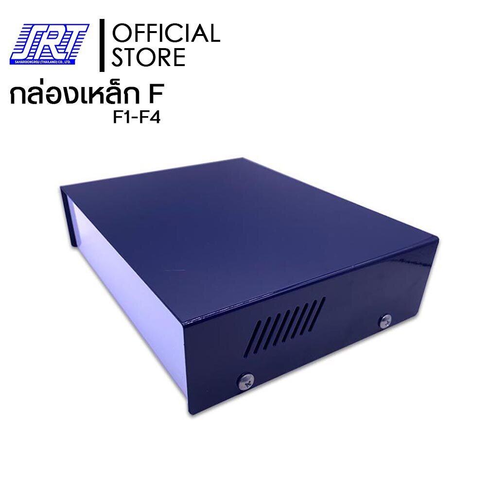กล่องเหล็กอเนกประสงค์ | BOX F | เหมาะกับการดัดแปลงใช้งานอื่นๆ