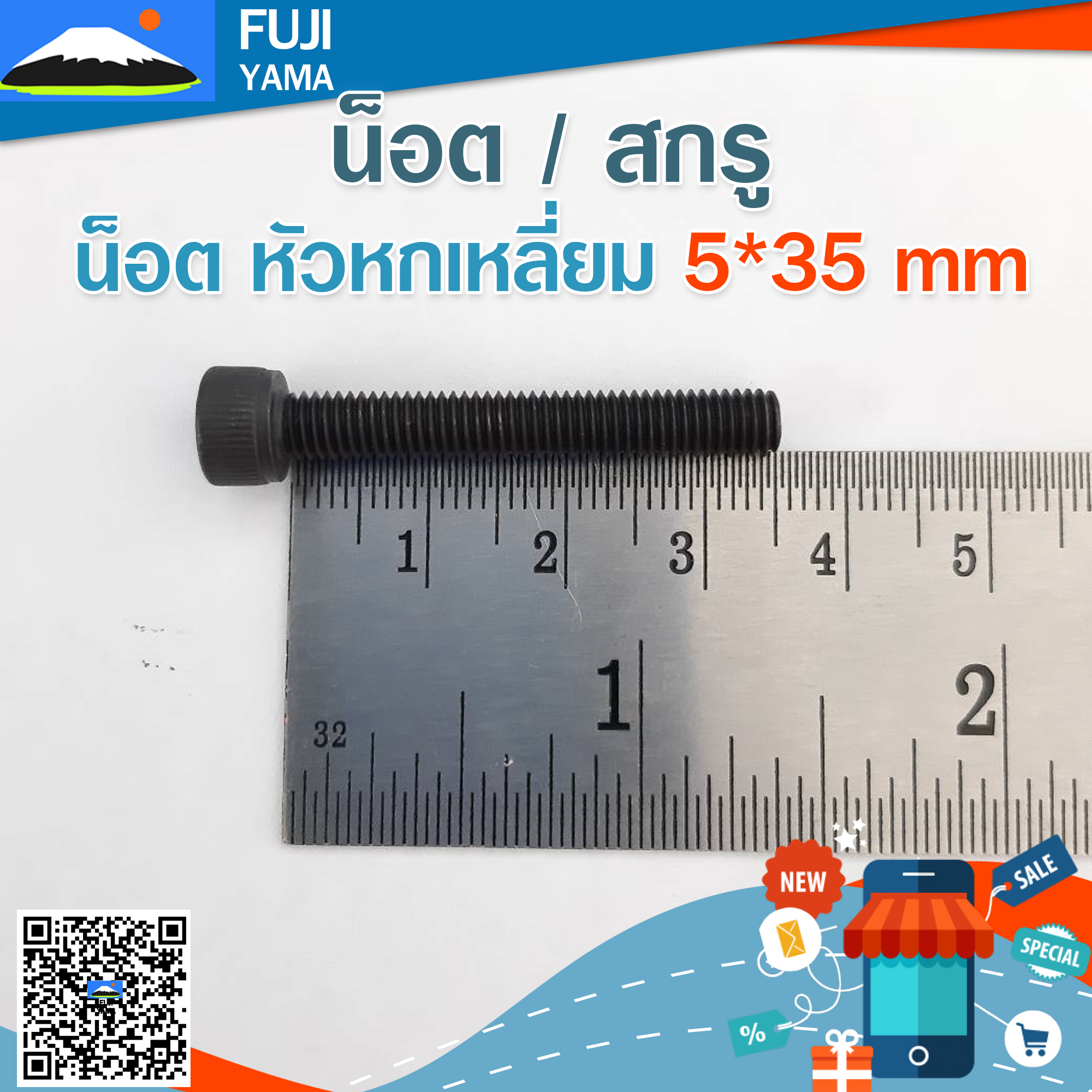 น็อต หัวหกเหลี่ยม 5*35 mm