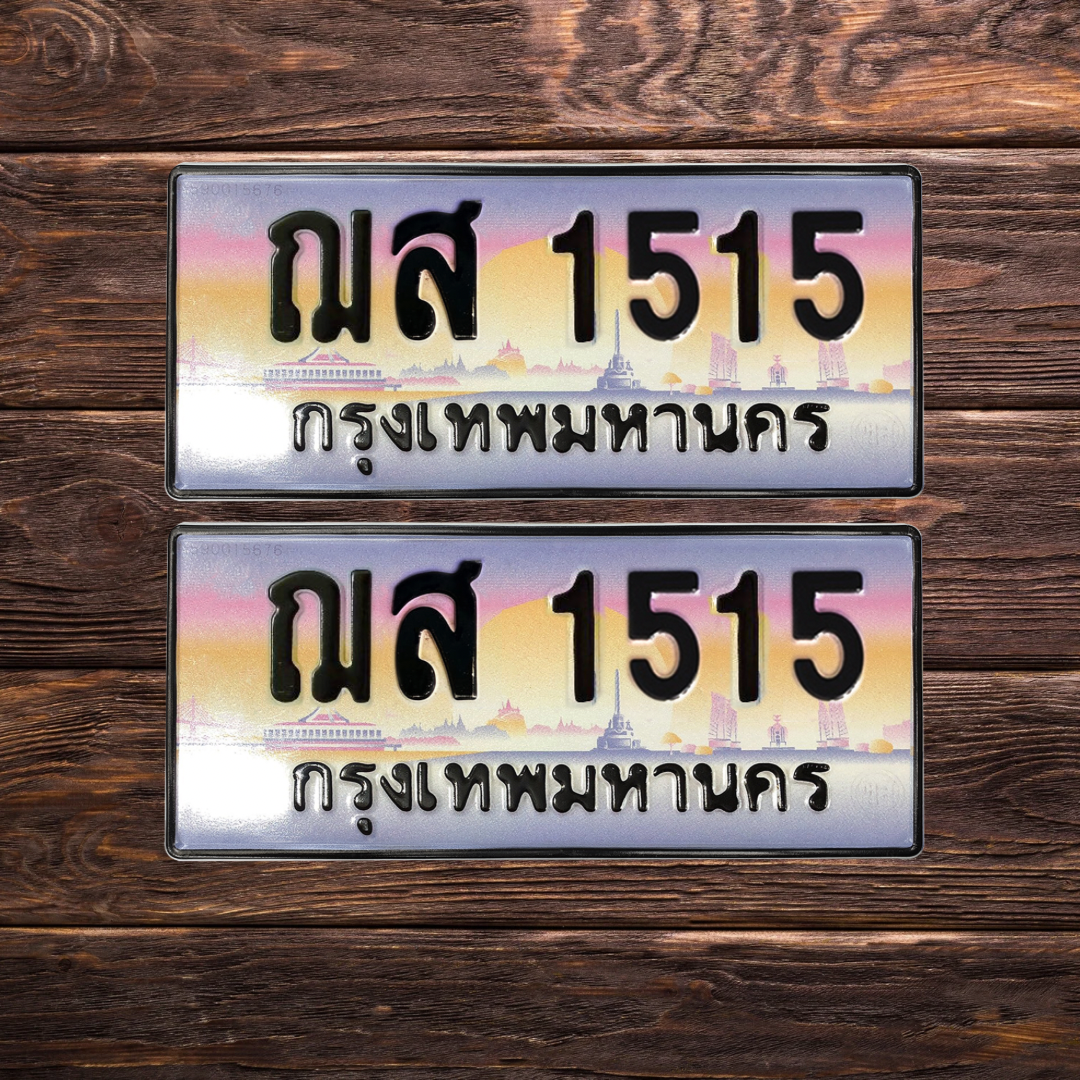 ทะเบียนสวย 1515 ขายทะเบียน 1515 ฌส 1515