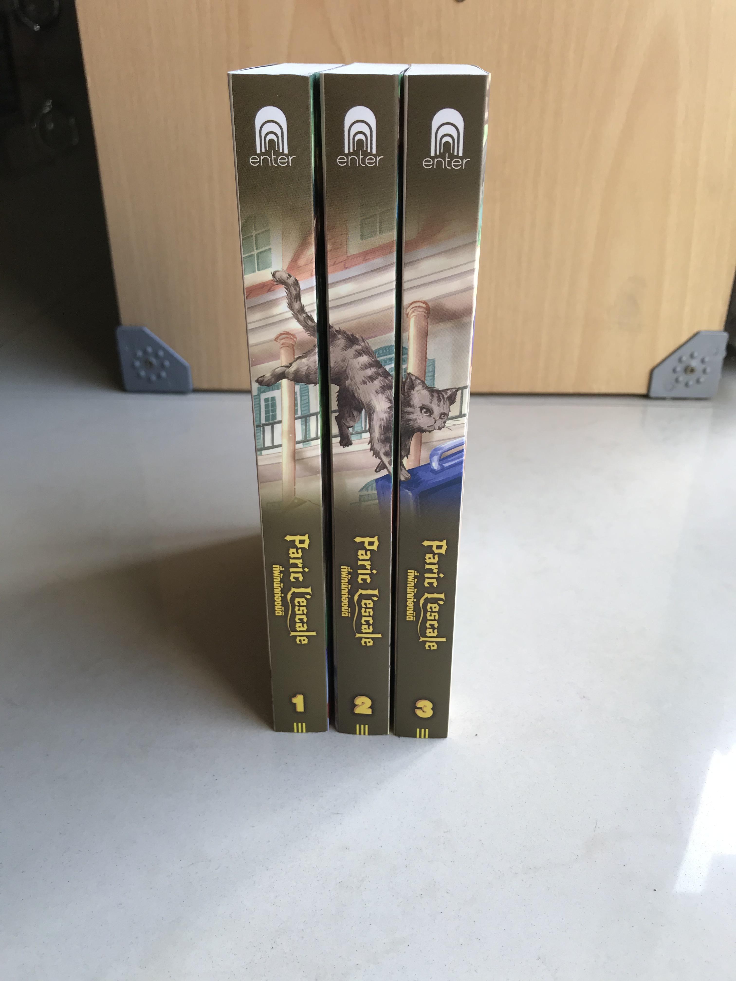 Paric L'escale แพริค เลสคาล : ที่พักนักท่องมิติ เล่ม 1-3(จบ)