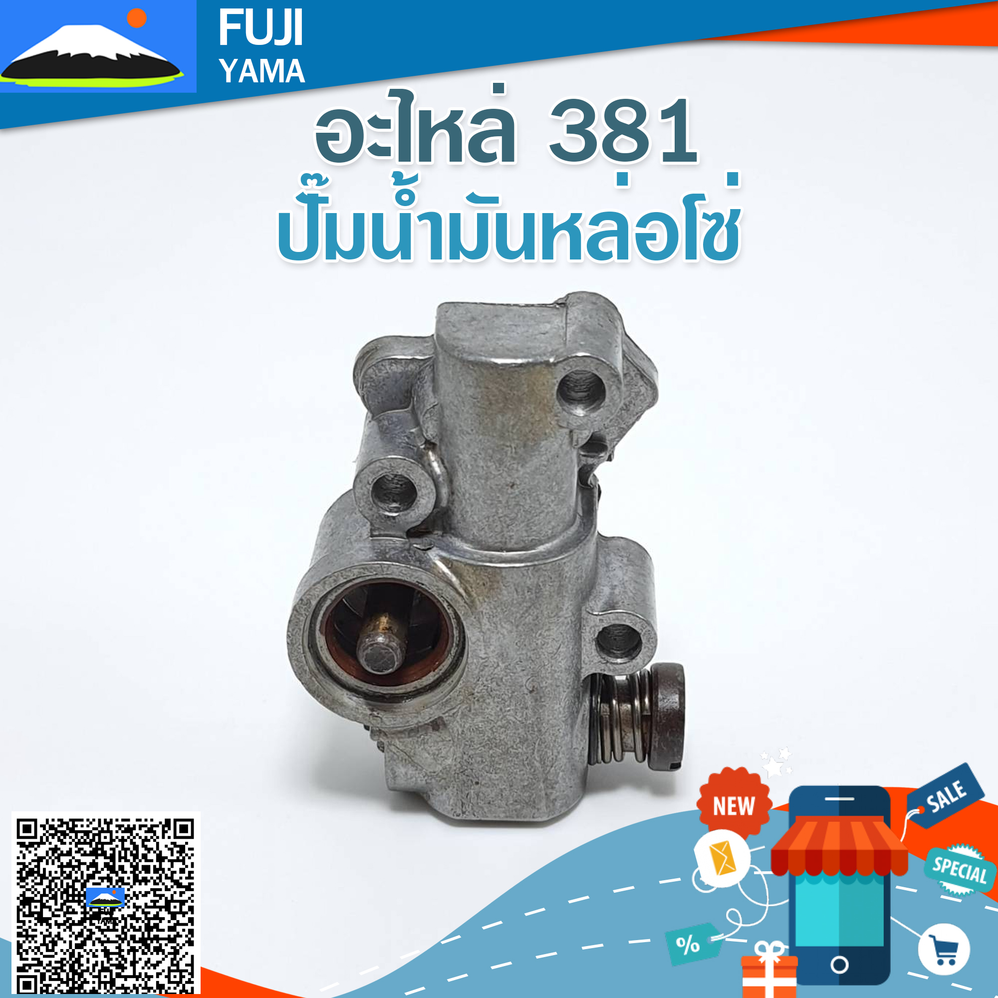 ปั๊มน้ำมันหล่อโซ่ 381 ใช้กับเครื่องตัดไม้ / เลื่อยยนต์ รุ่น 381
