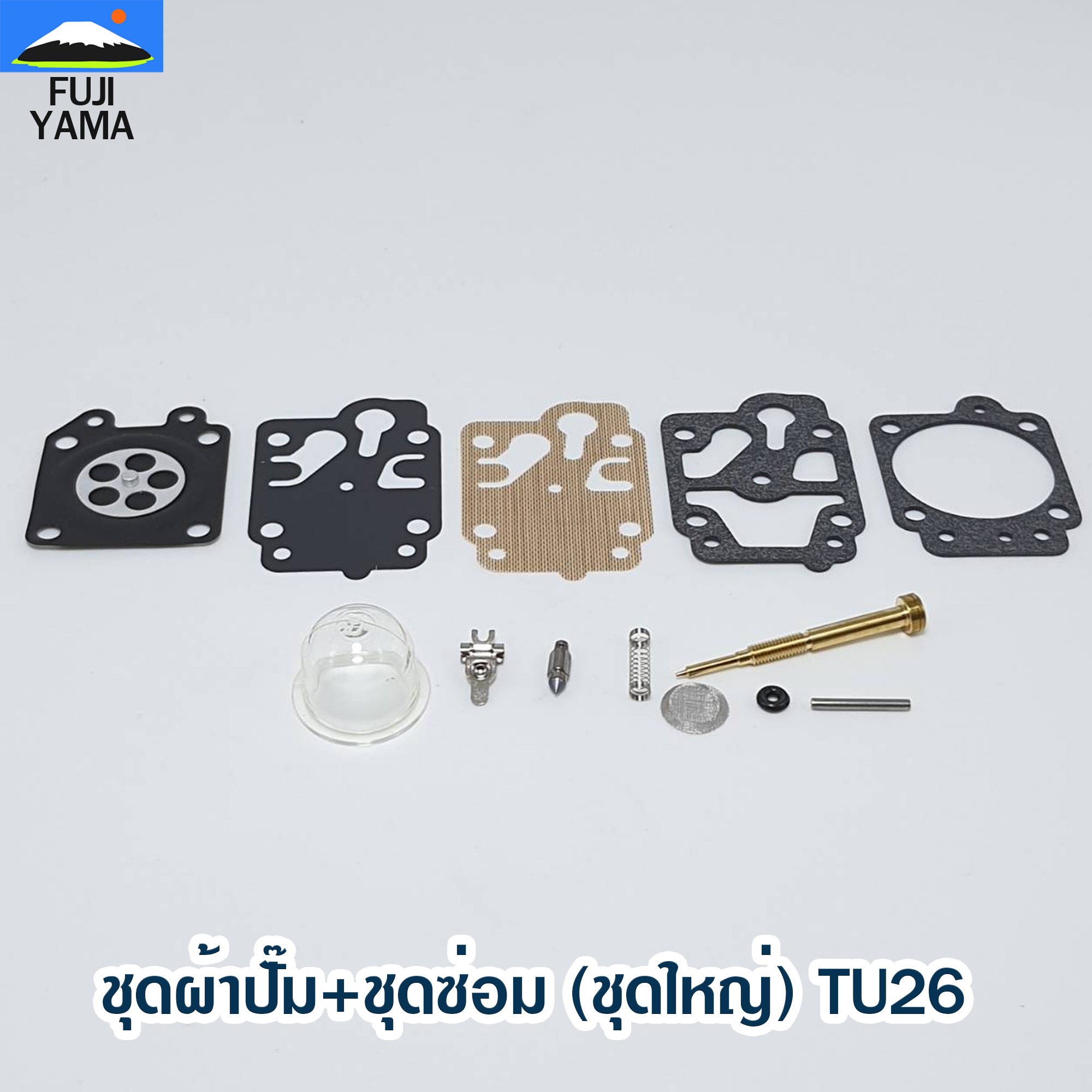 ชุดผ้าปั๊ม+ชุดซ่อม (ชุดใหญ่) TU26 ใช้กับคาร์บู เครื่องตัดหญ้า Mitsubishi รุ่น TU26