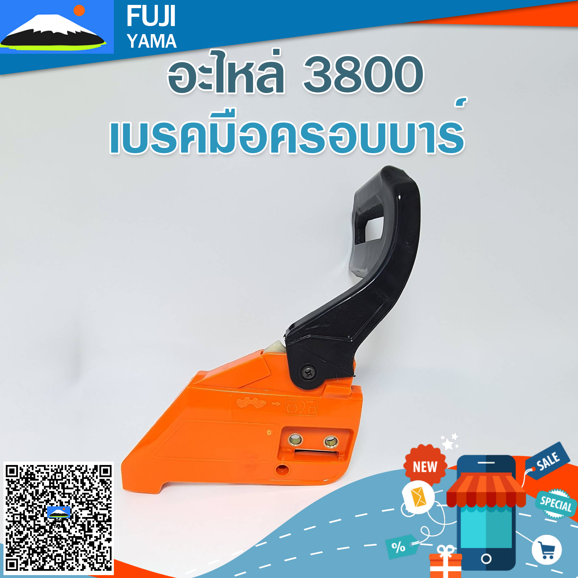 เบรคมือครอบบาร์ 3800 ใช้กับเครื่องตัดไม้/เลื่อยยนต์ รุ่น 3800