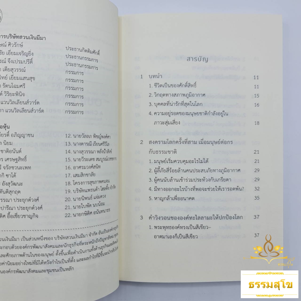 บ้านหลังเดียวของเรา Our only home