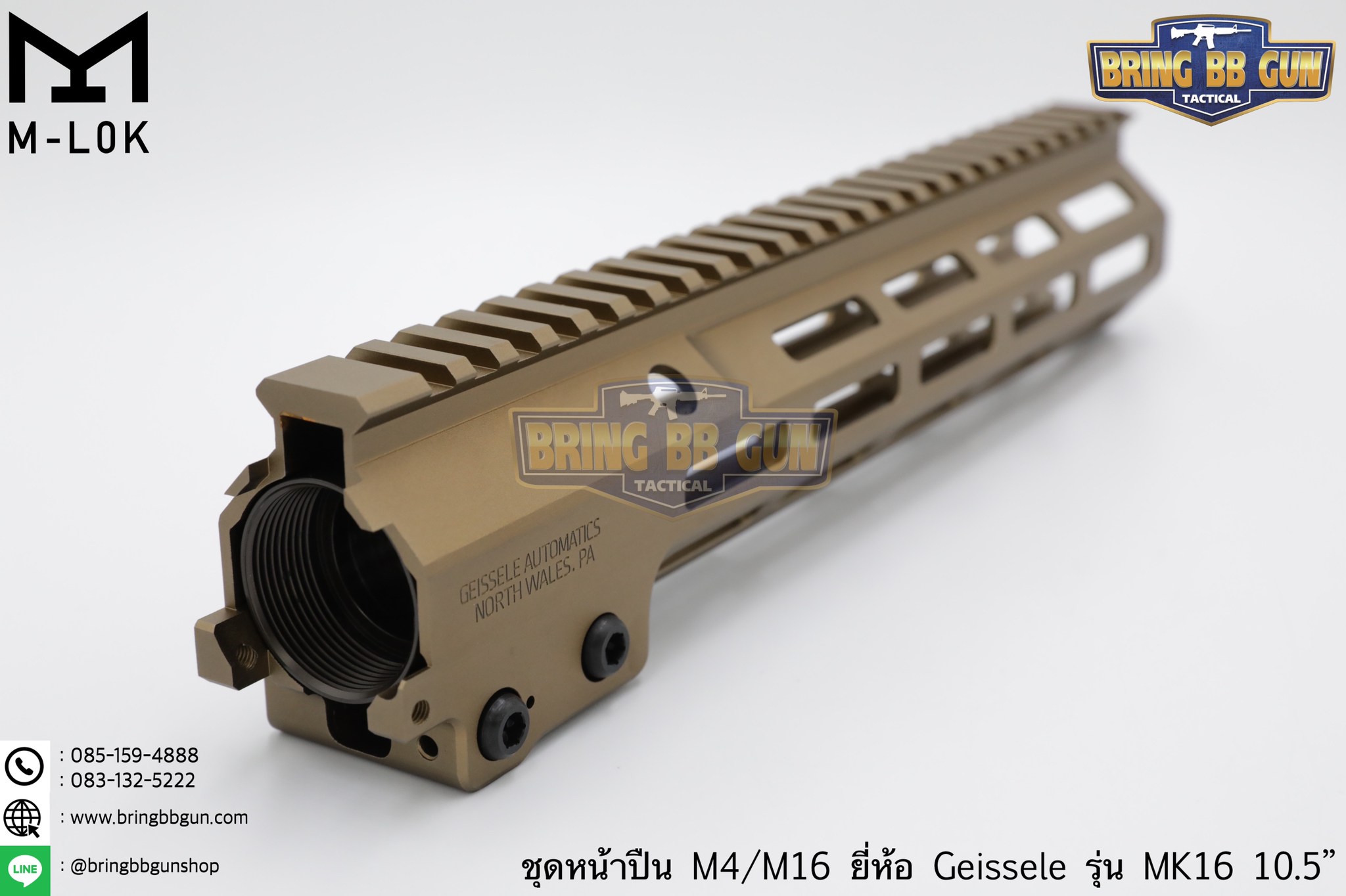 ชุดหน้า Geissele MK16 ระบบราง M-Lok (ชุดหน้า MK16) (Geissele DDC MK16 URGI)