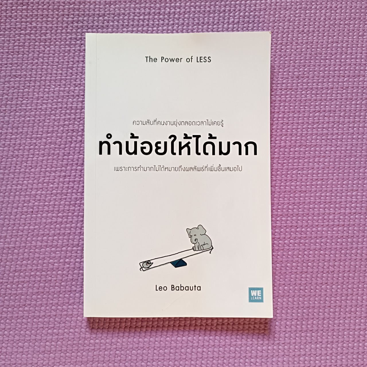 ทำน้อยให้ได้มาก : Leo Babauta (วิกันดา พินทุวชิราภรณ์ แปล)