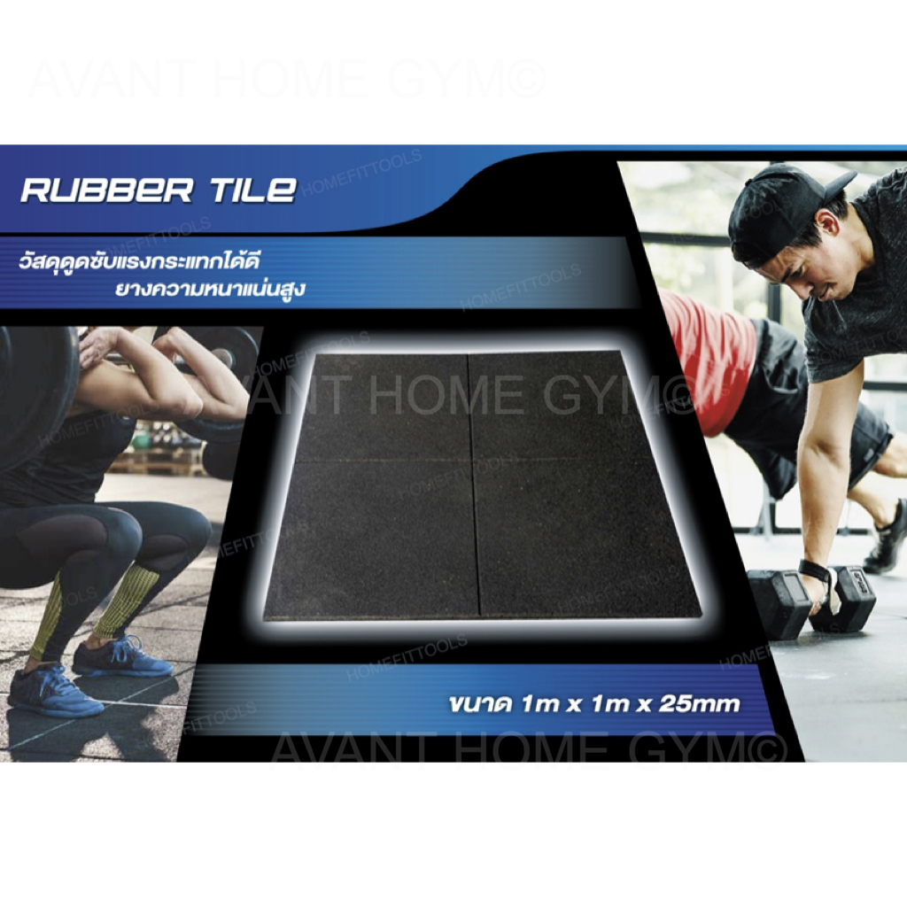 แผ่นบล็อกยางกันกระแทกRubber Tile