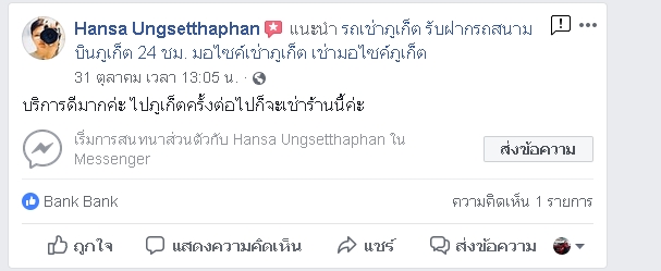 รีวิวลูกค้า พร รถเช่าภูเก็ต 11