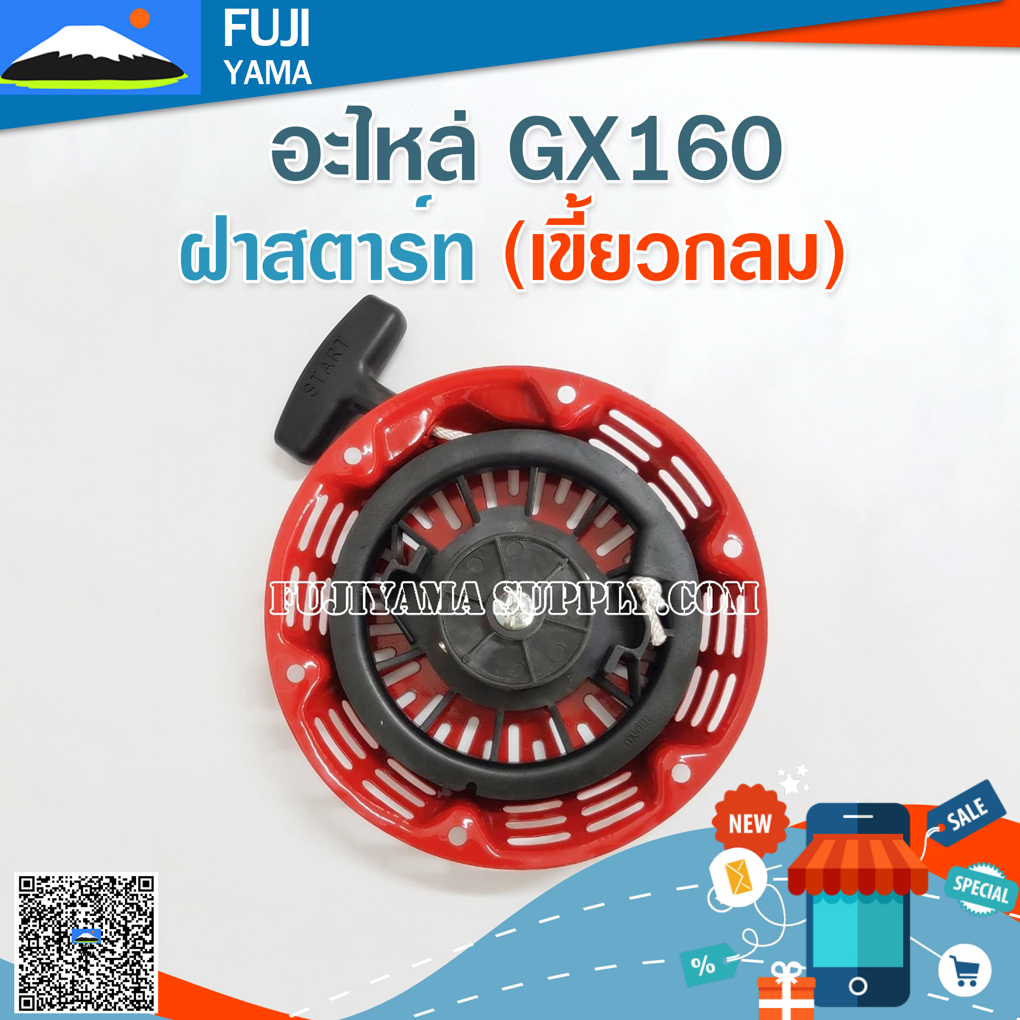 ฝาสตาร์ท GX160 (เขี้ยวกลม) ใช้กับเครื่องปั๊มน้ำ Honda รุ่น GX160