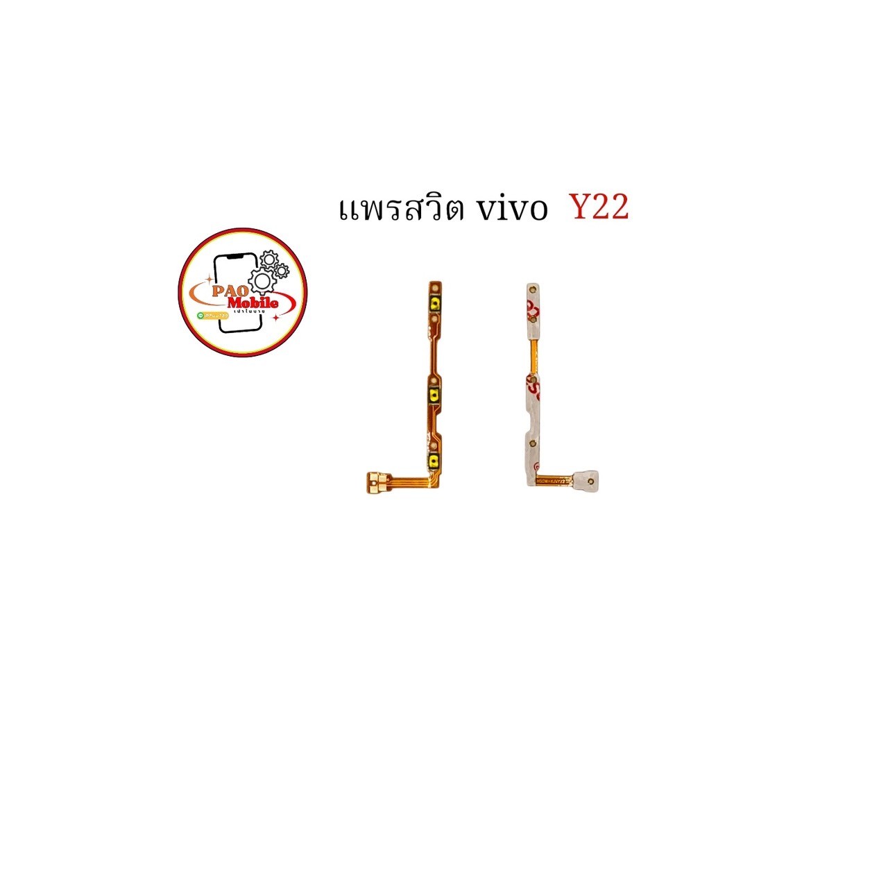 แพรสวิตซ์ Vivo Y22 SKU-02268