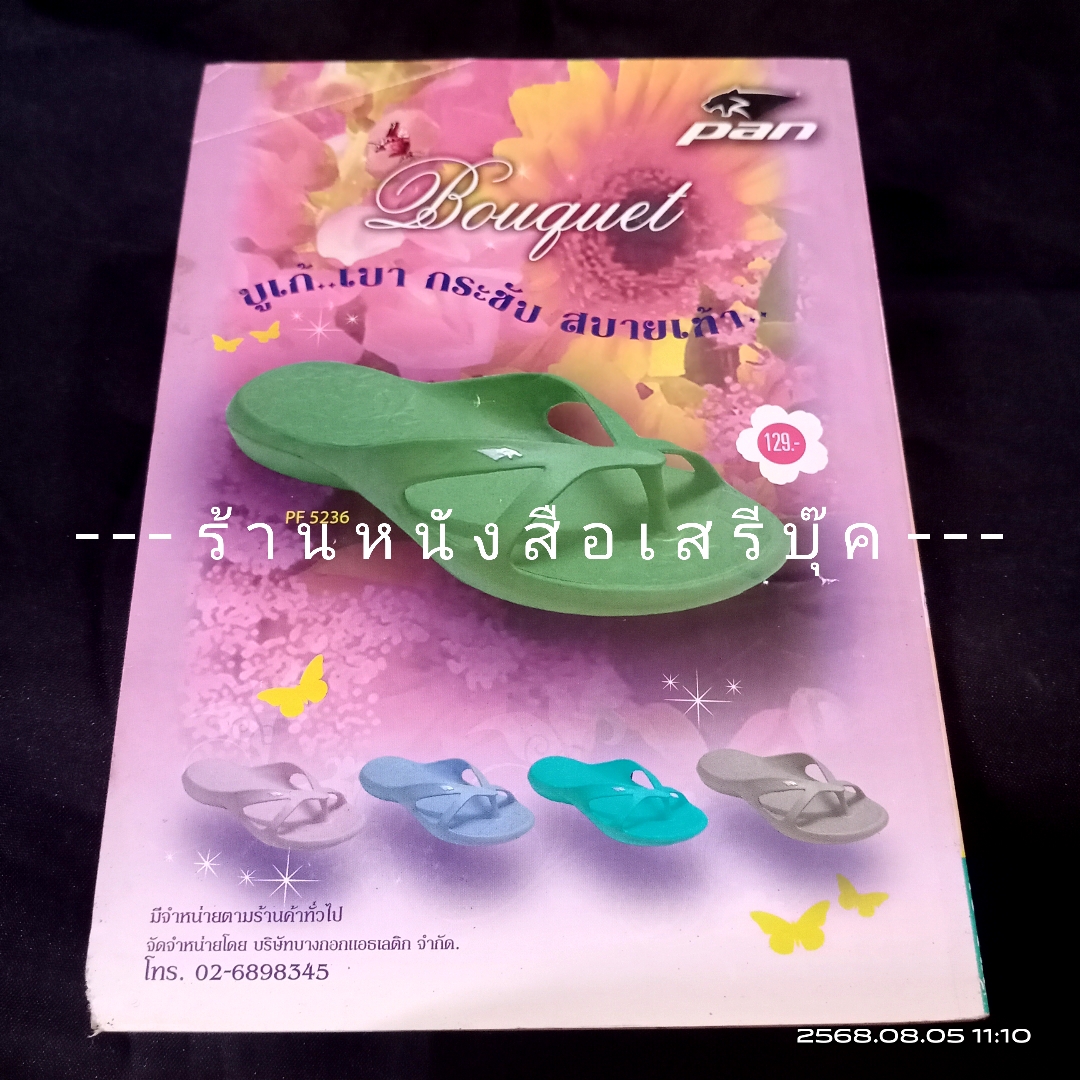 ⚫ สาวดอกไม้กะนายกล้วยไข่ - เฟน สตูดิโอ 🔴 ฉบับที่ 203