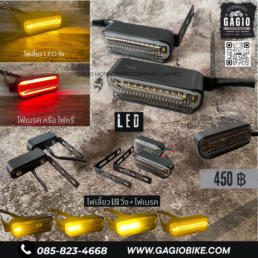 ไฟเลี้ยวแต่ง LED ทรงเหลี่ยม ไฟวิ่ง +ไฟหรี่แดง