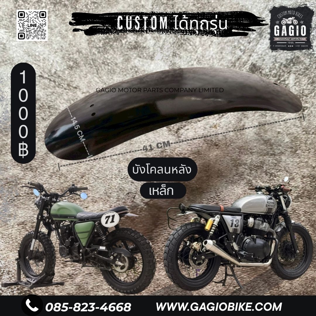 บังโคลนหลังสีดำ วินเทจ custom ได้ ทุกรุ่น