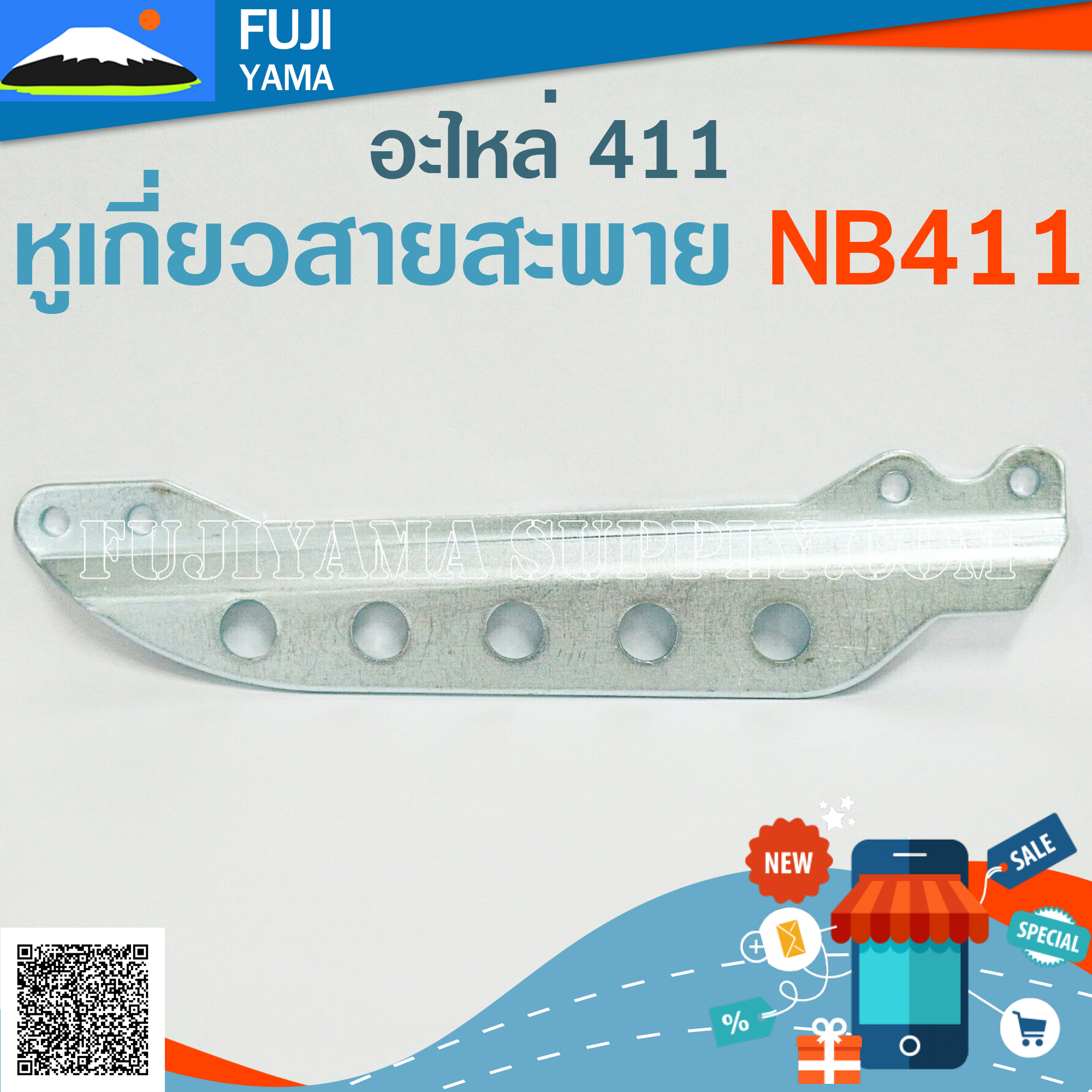 หูเกี่ยวสายสะพายเครื่องตัดหญ้า NB411