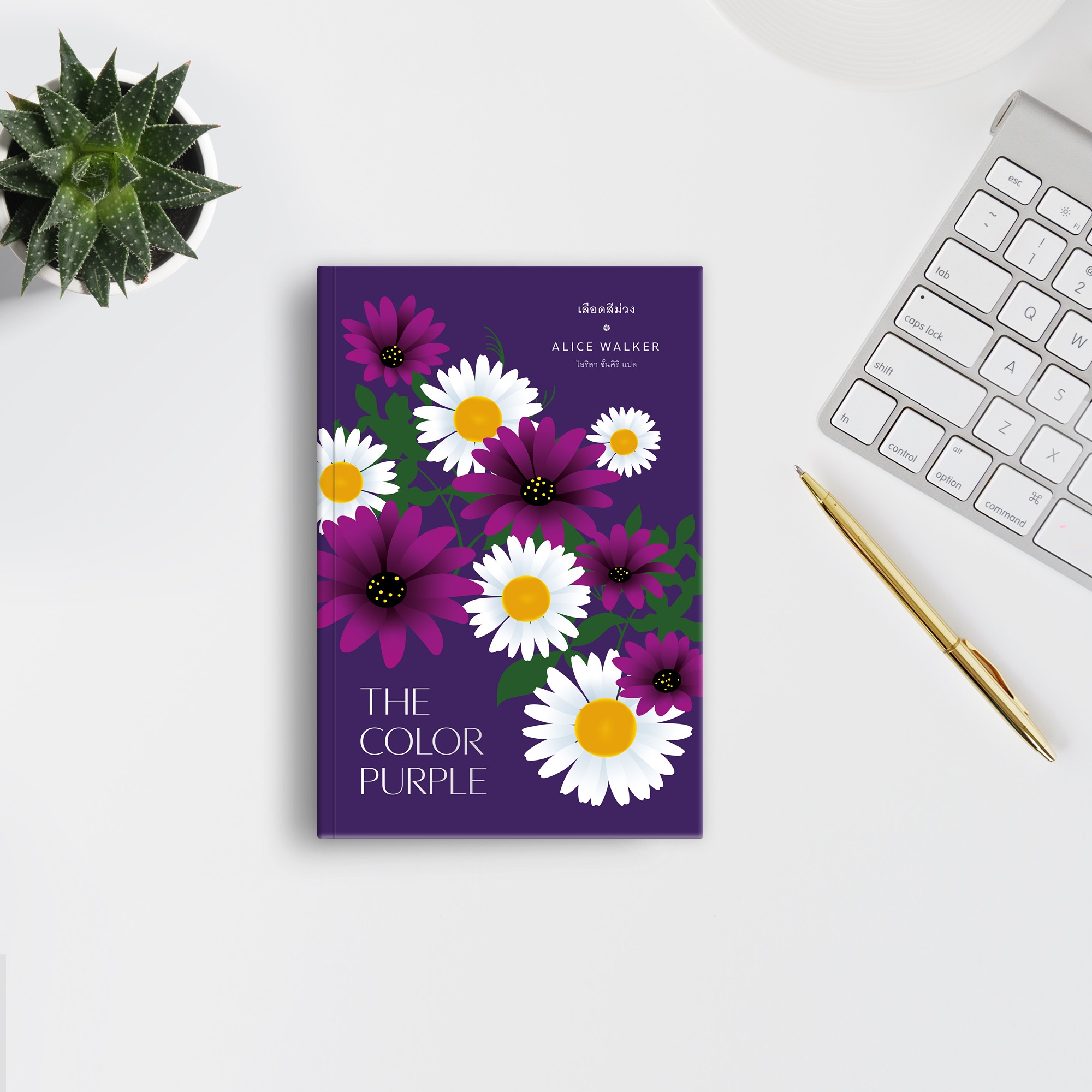 หนังสือ เลือดสีม่วง -นิยายพูลิตเซอร์ LGBTQ+ หญิงสาวผู้สับสน ถ้อยคำแห่งความหวัง วงศ์วานว่านเครือ