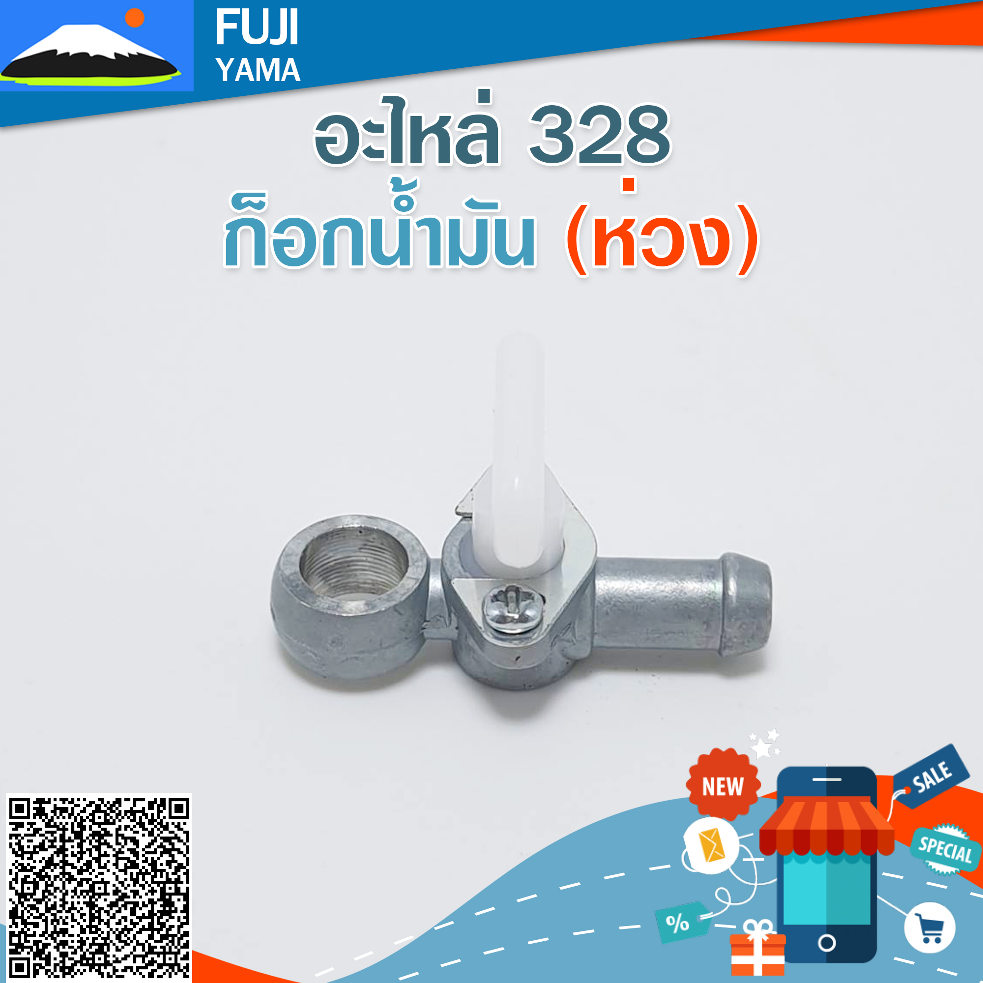 ก็อกน้ำมัน 328 (ห่วง 9 มิล ) ใช้กับเครื่องตัดหญ้า Mitsubishi รุ่น 328