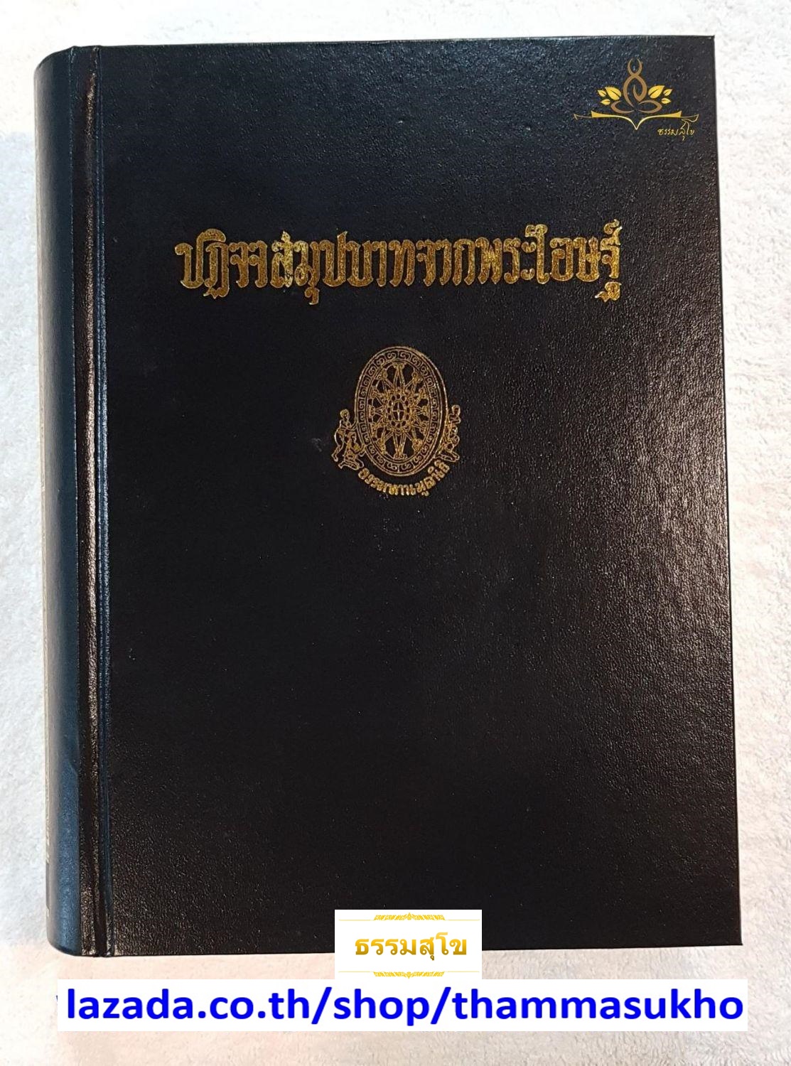 ปฏิจจสมุปบาทจากพระโอษฐ์