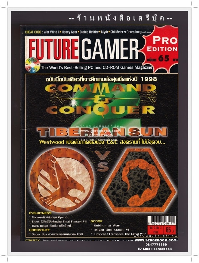 [ ❎ ---- Sold Out ---- ❎ ] [ จัดส่งแล้ว PD327036069TH - คุณชนาธิป ] นิตยสาร FUTURE GAMER VOL.3 NO.3 🔴 ปีที่พิมพ์ 1998 ➡ ภาพปก Command & Conquer Games